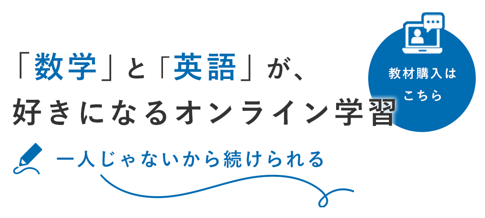 安心して取り組める学び直し