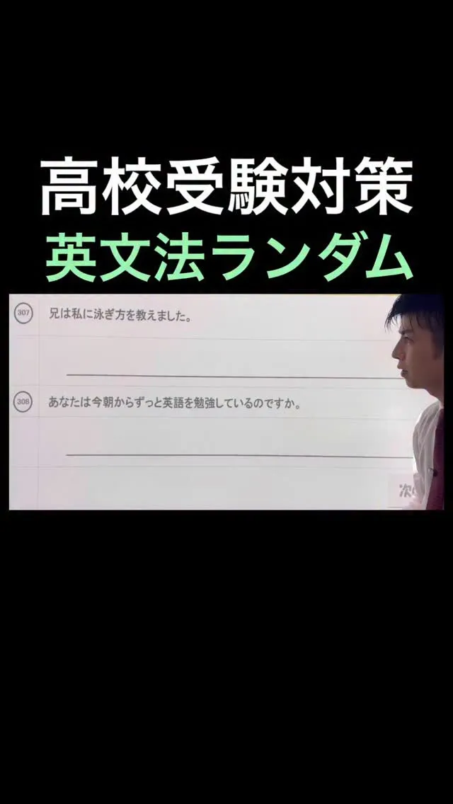 高校受験対策の英文法ランダム問題を毎日2問ずつ解説しています...