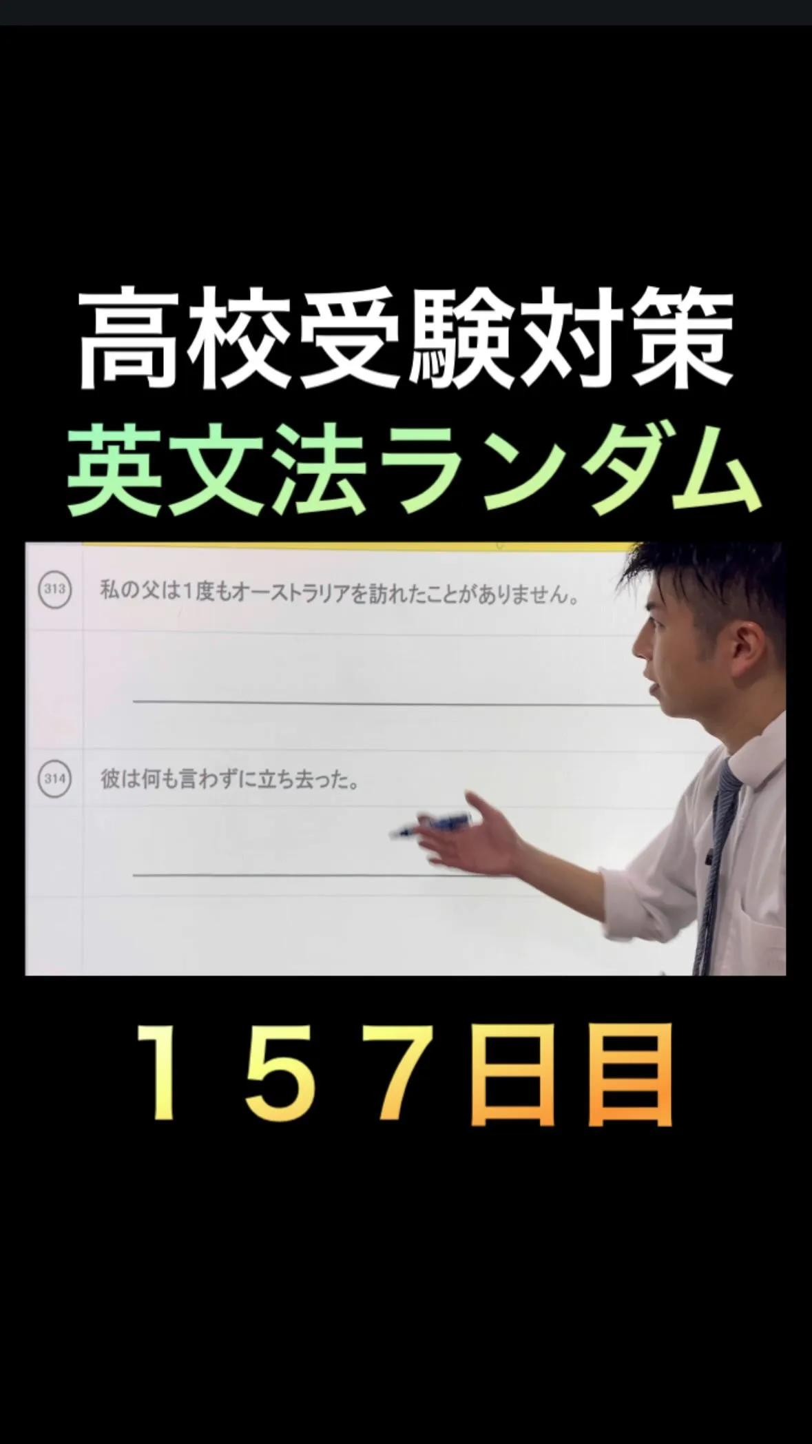 高校受験対策英文法ランダム157日目