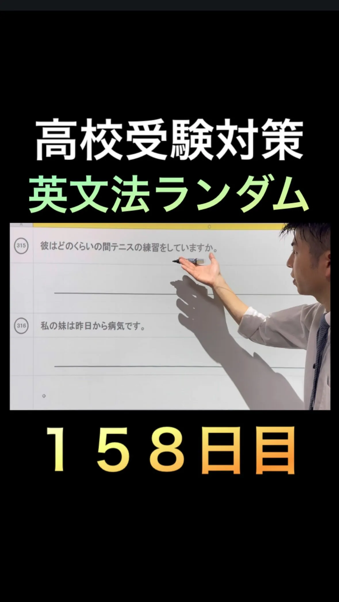 【高校受験対策 英文法ランダム158日目】