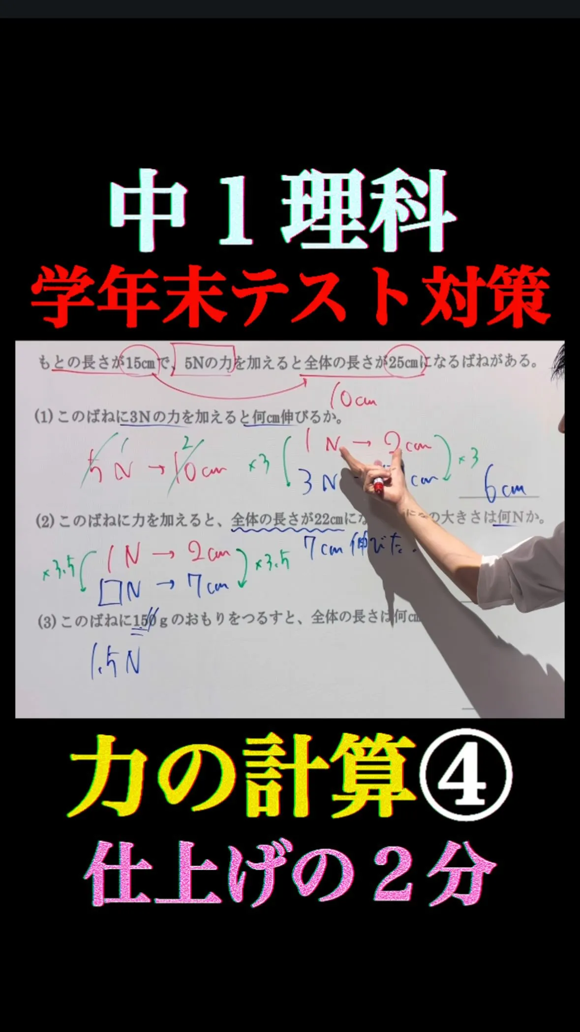 中1学年末対策｜力の計算 完全攻略