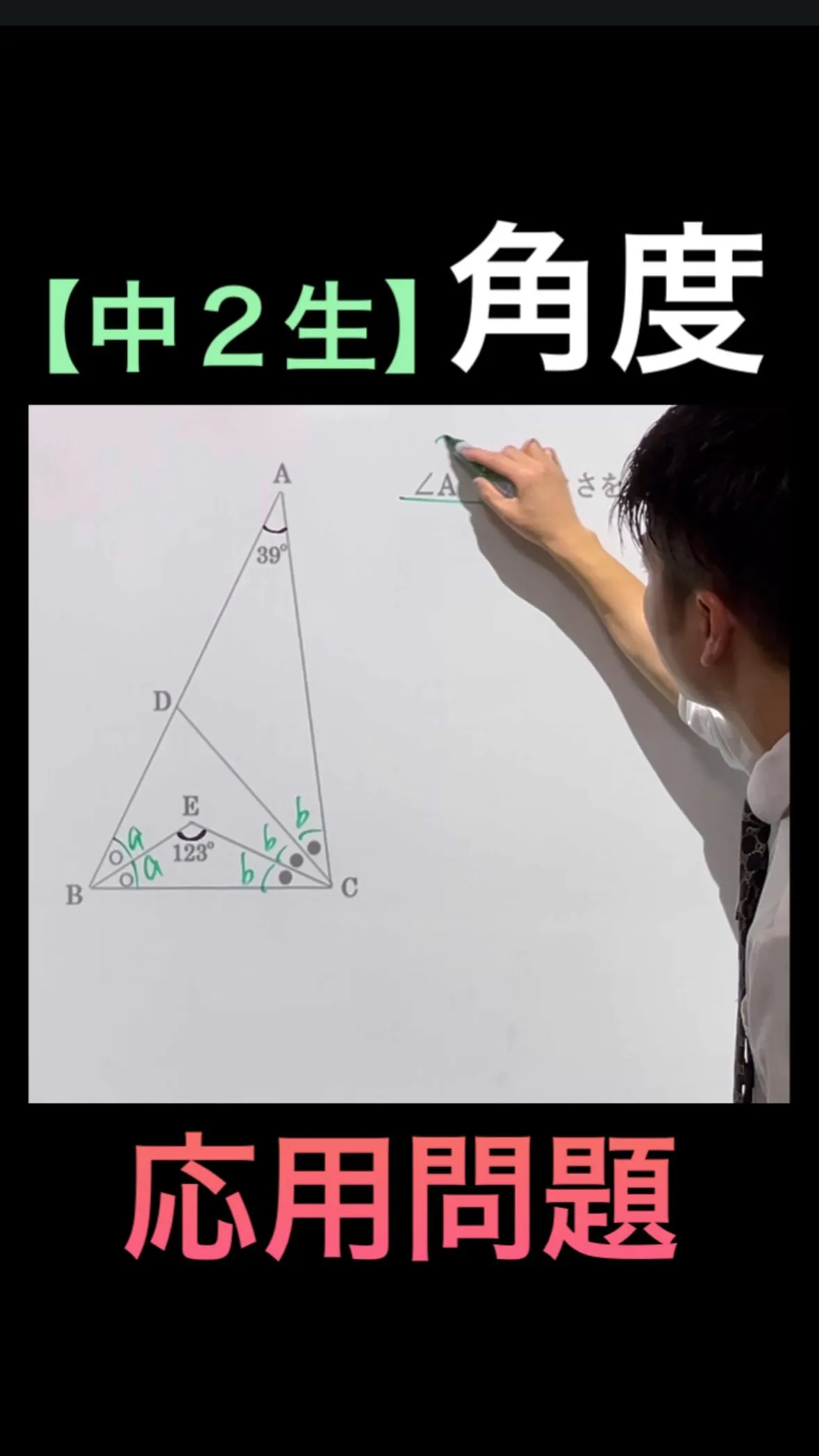 【中2数学】角度の応用問題を一瞬で解くコツ