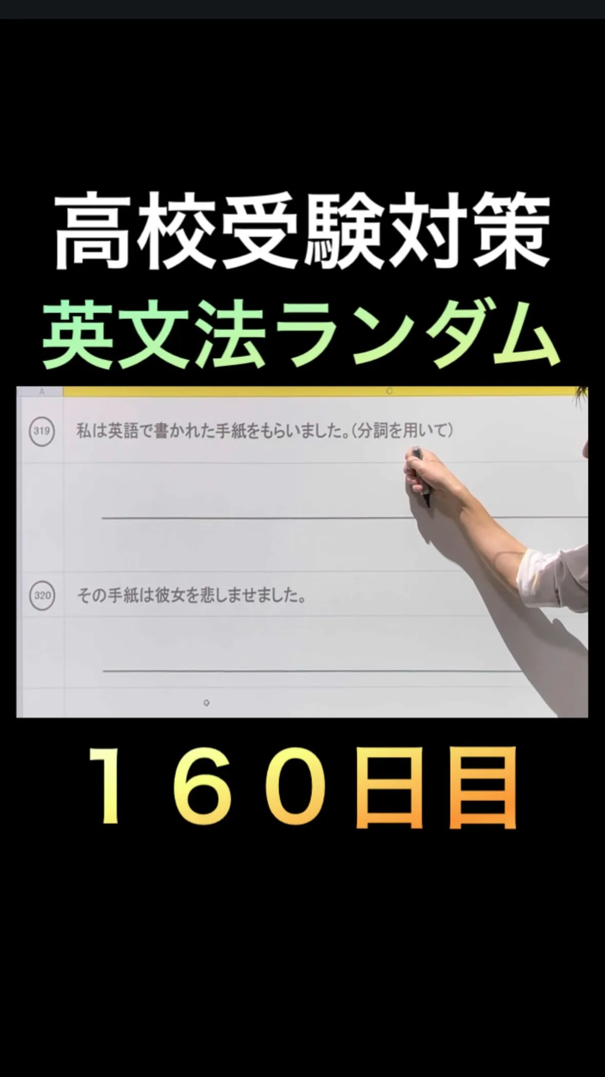 【高校受験対策 英文法ランダム160日目】