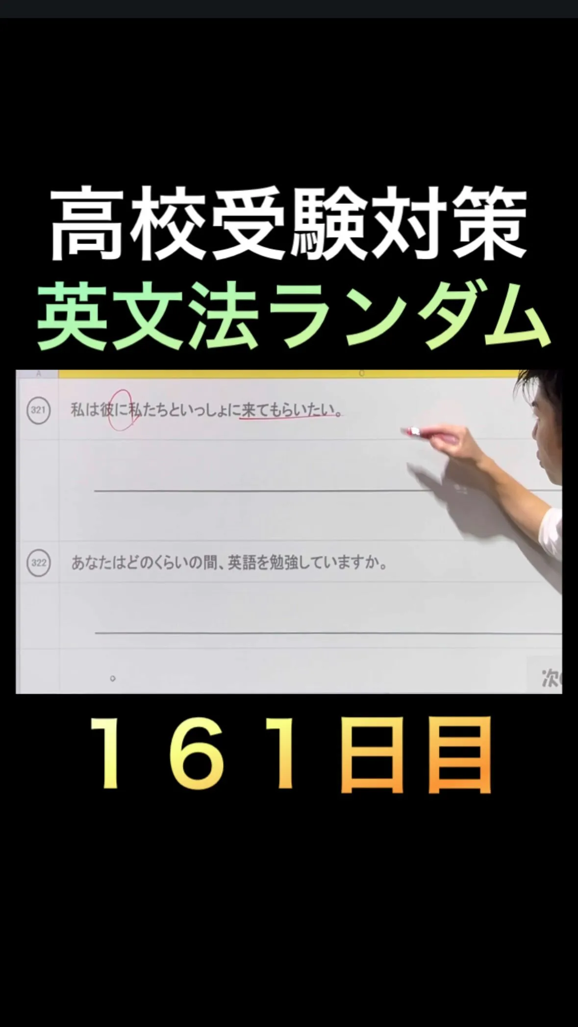 【高校受験対策 英文法ランダム161日目】