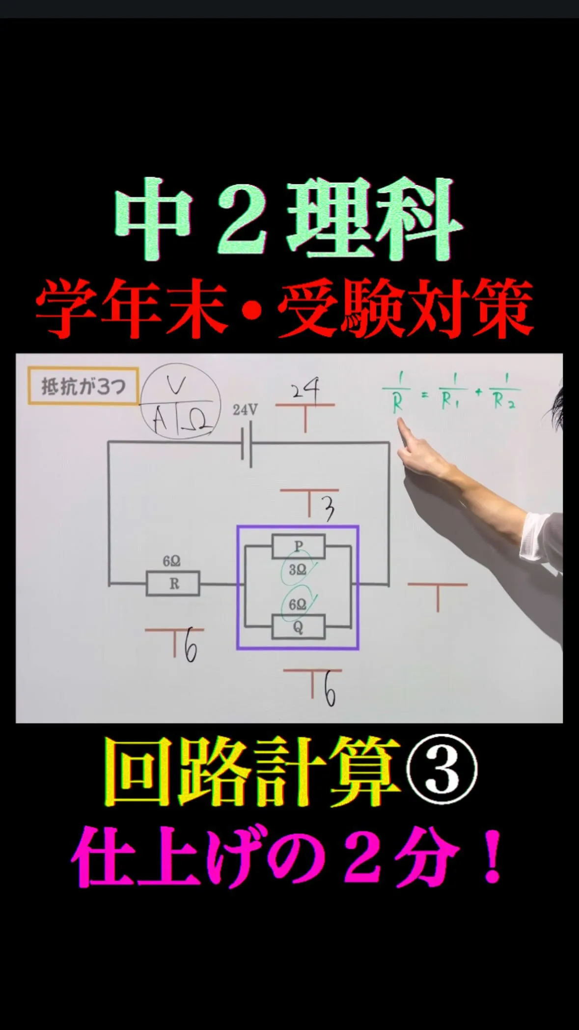 【中2理科｜回路計算③ 学年末・高校受験対策】