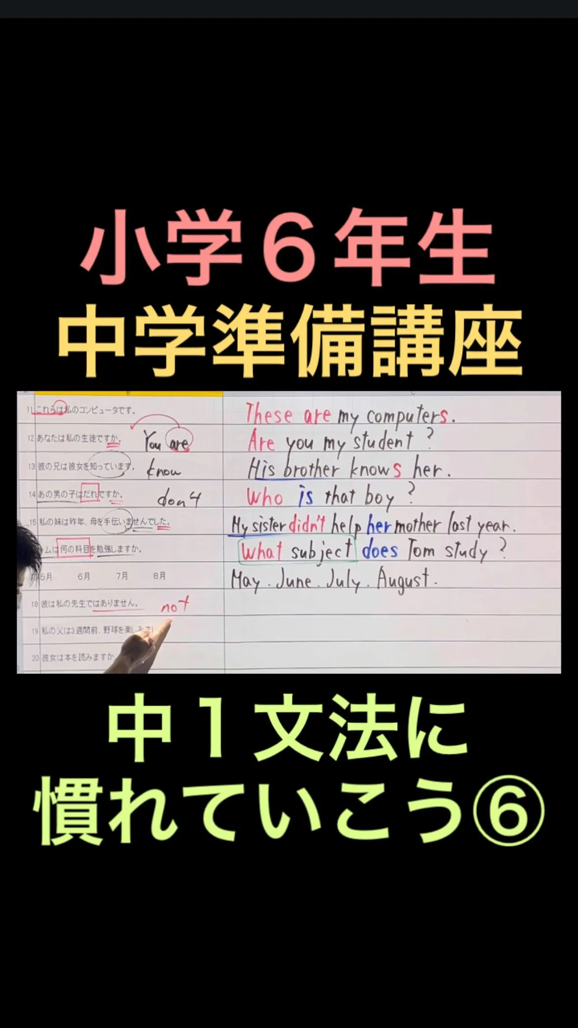 📚【小学6年生｜中学準備講座⑥】