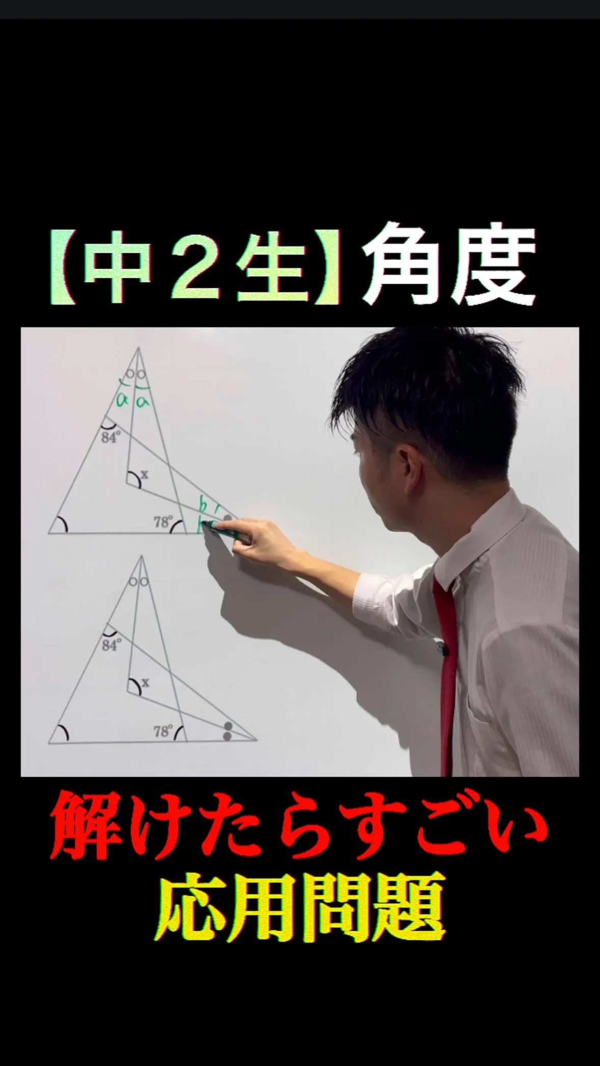 【中2数学📐】角度の応用問題✨角の二等分線×内角の和を攻略し...