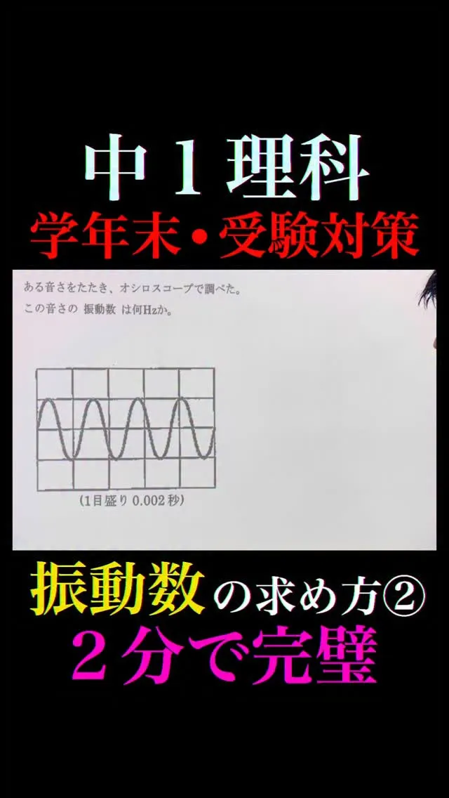【中1理科｜振動数の求め方②📊✨】