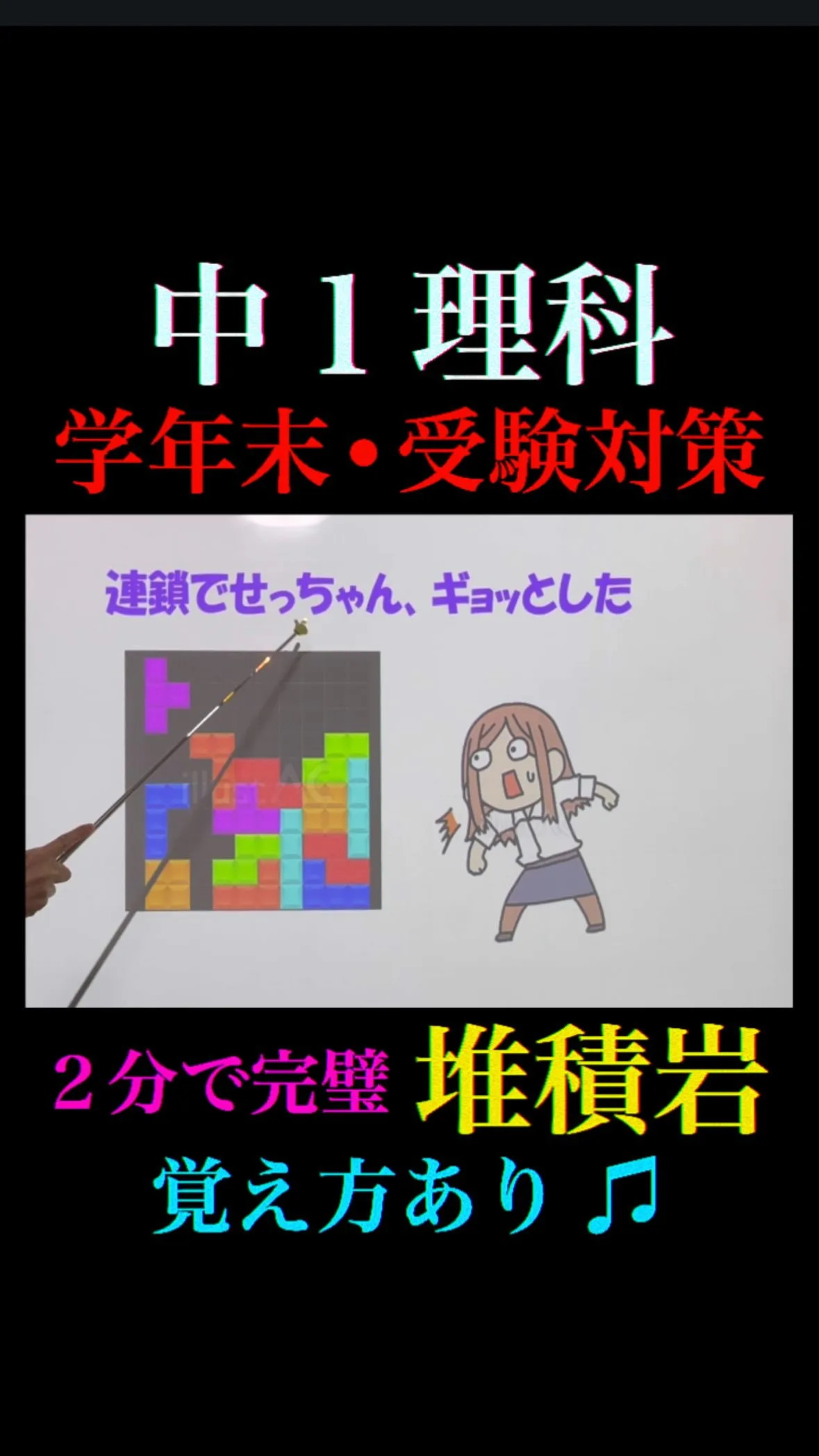 【中1理科｜堆積岩 完全攻略🌏】