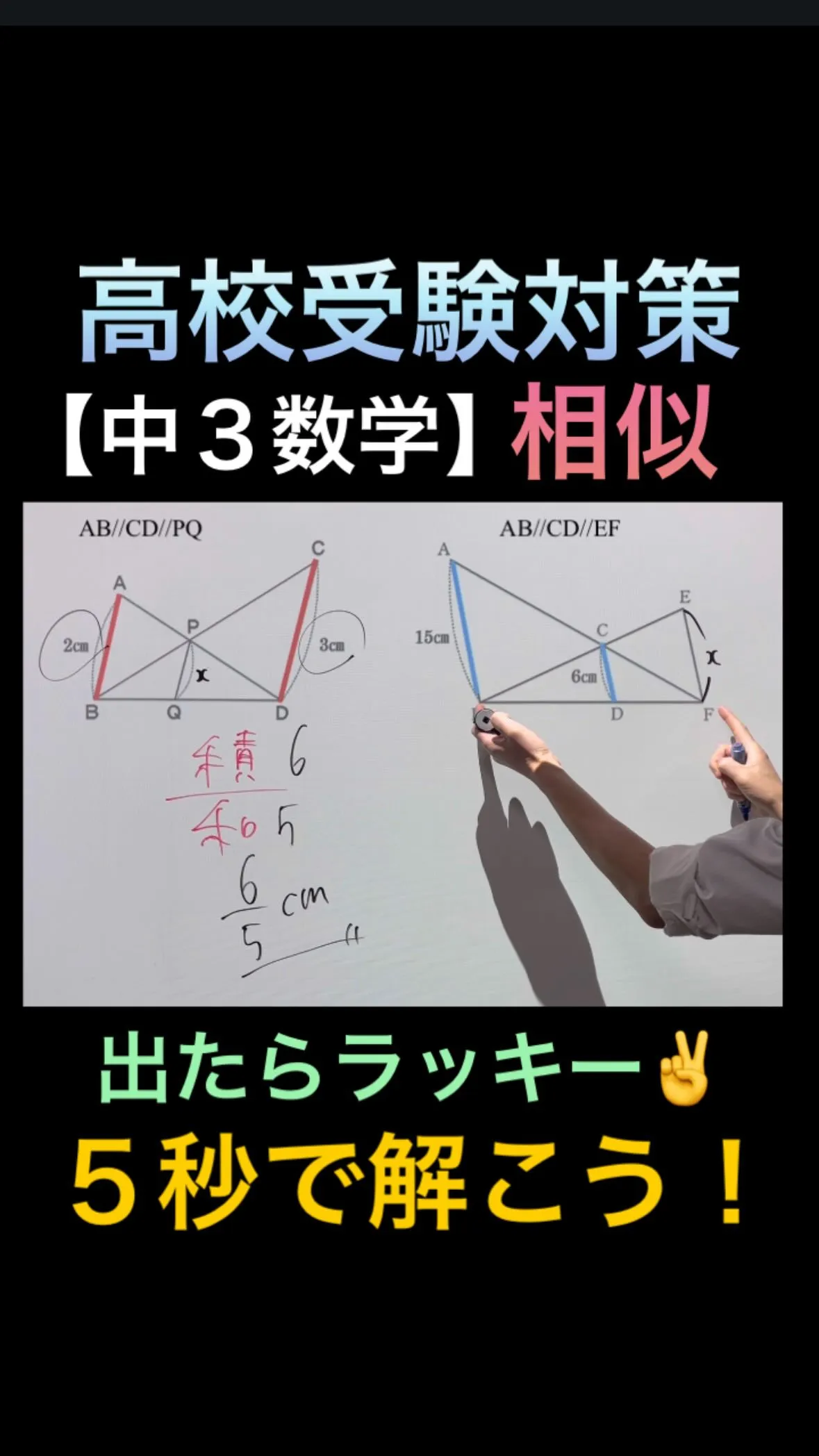 【高校受験対策｜中3数学 相似】