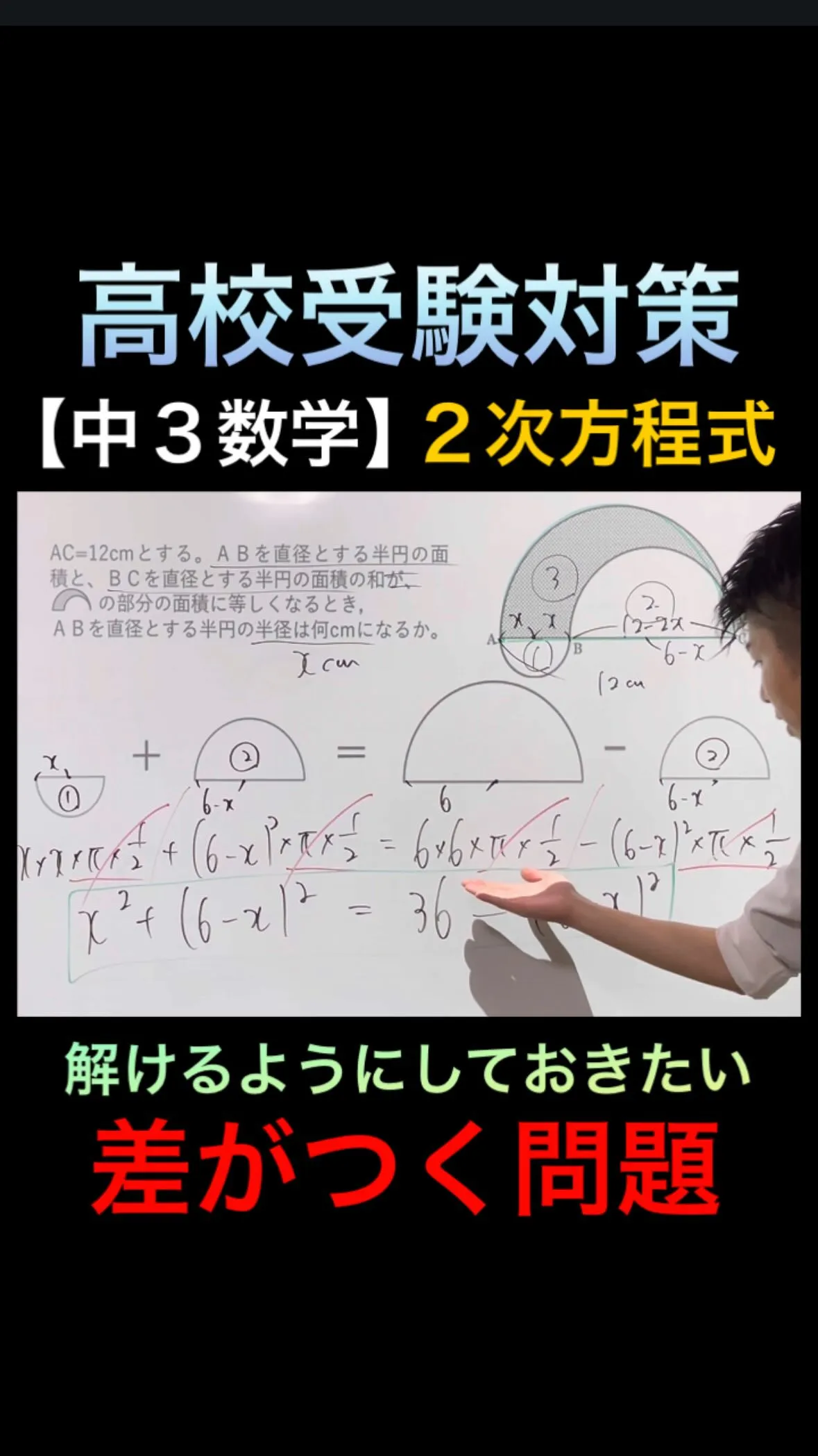 【高校受験対策｜中3数学｜二次方程式×図形】