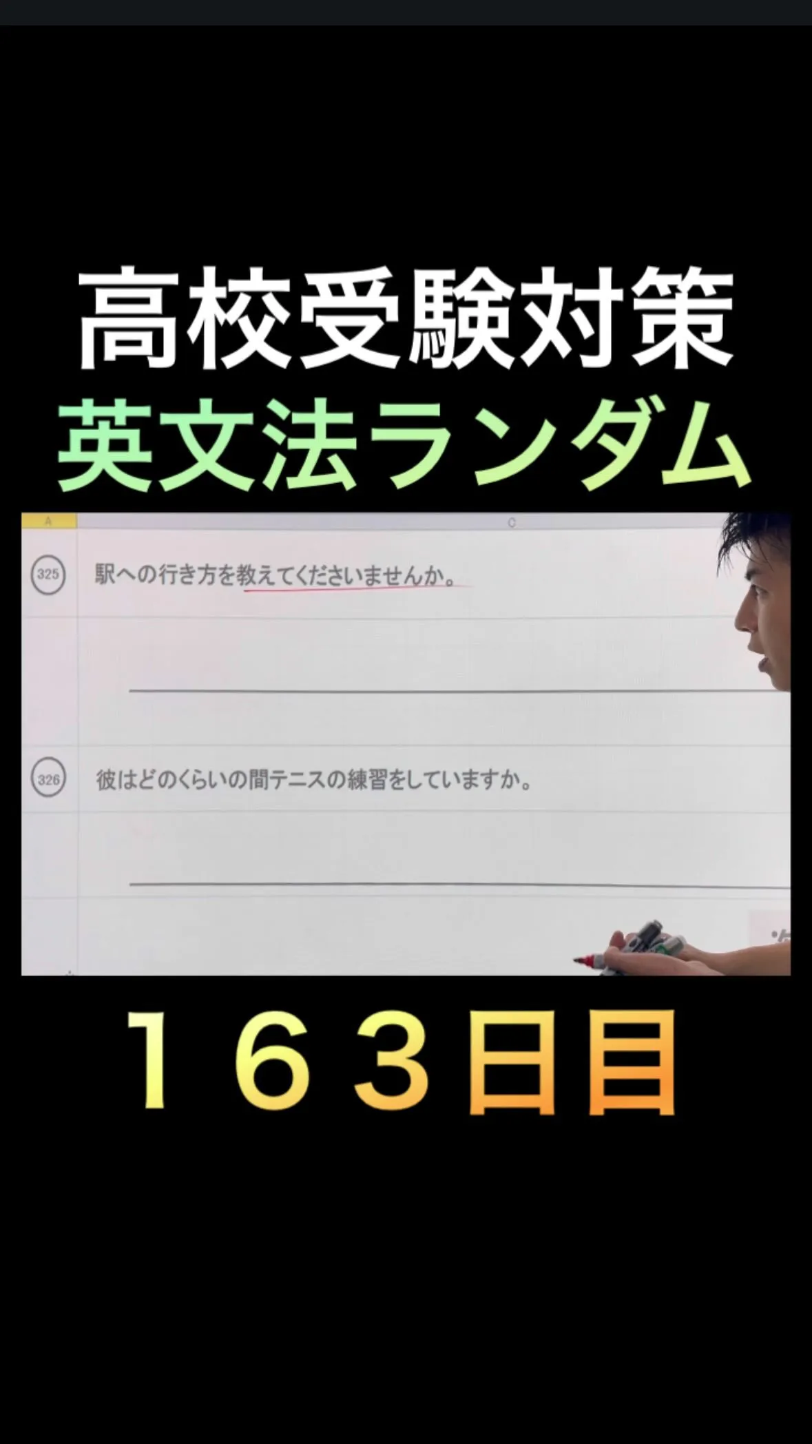 【高校受験対策｜英文法ランダム163日目】