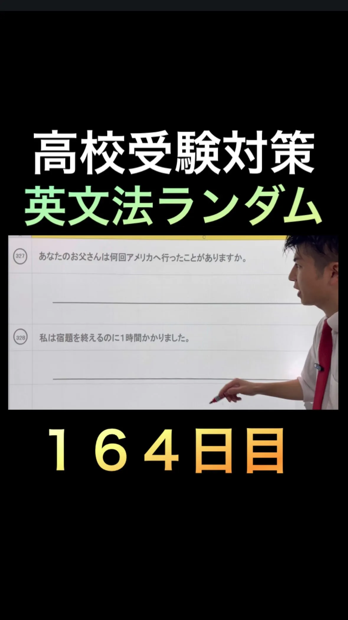 【高校受験対策｜英文法ランダム164日目】