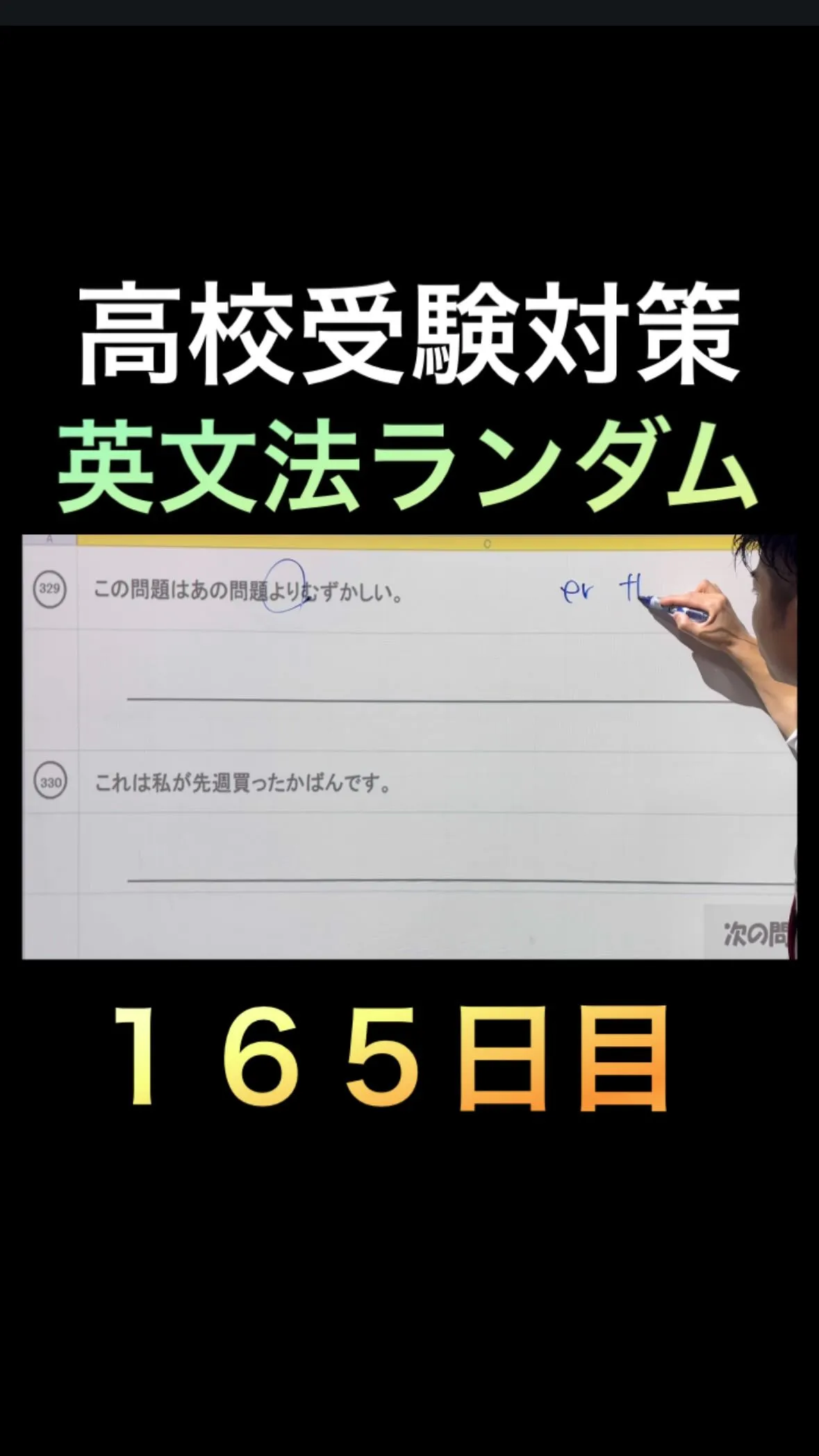 【高校受験対策｜英文法ランダム演習165日目📚】