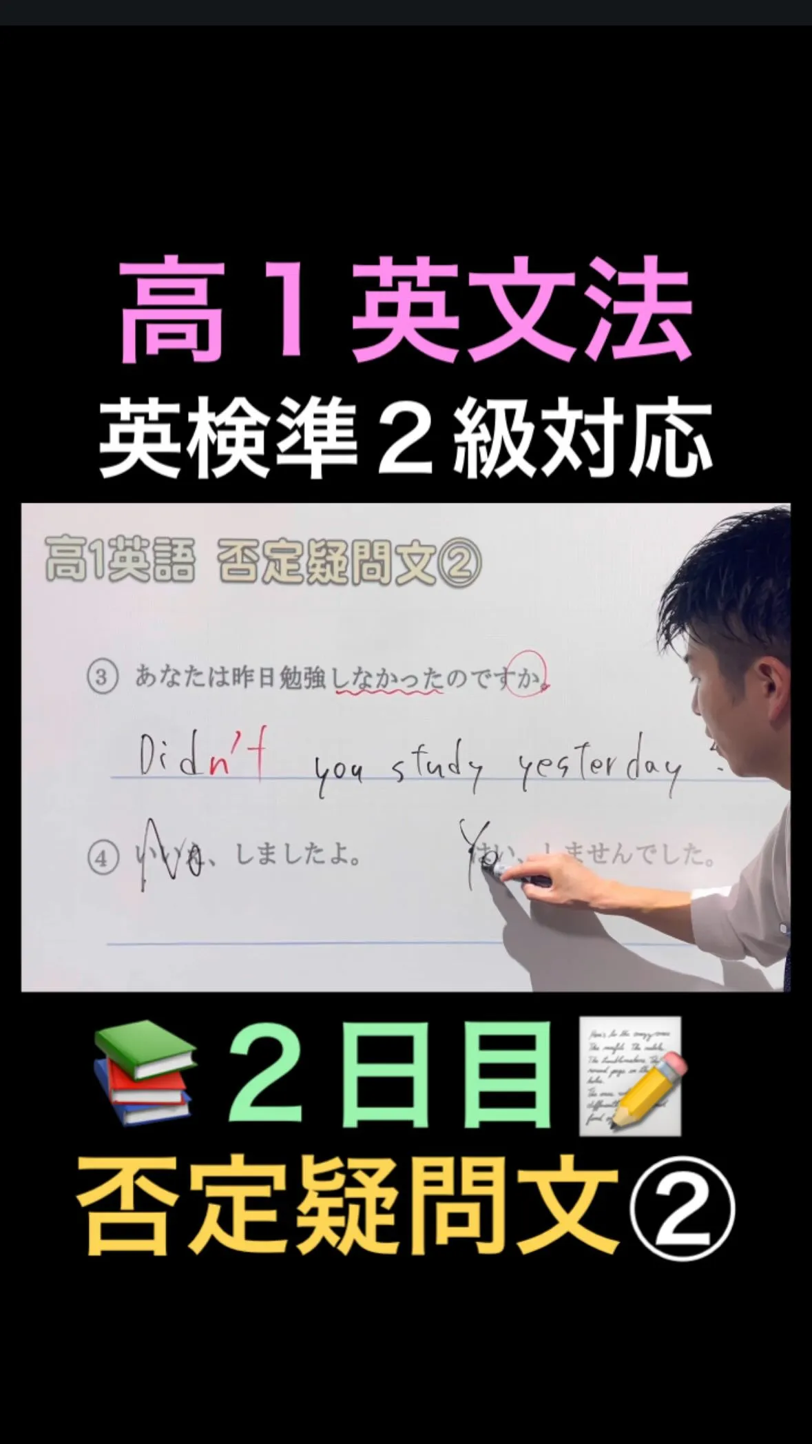 【高1英文法｜否定疑問文②｜英検準2級対策】