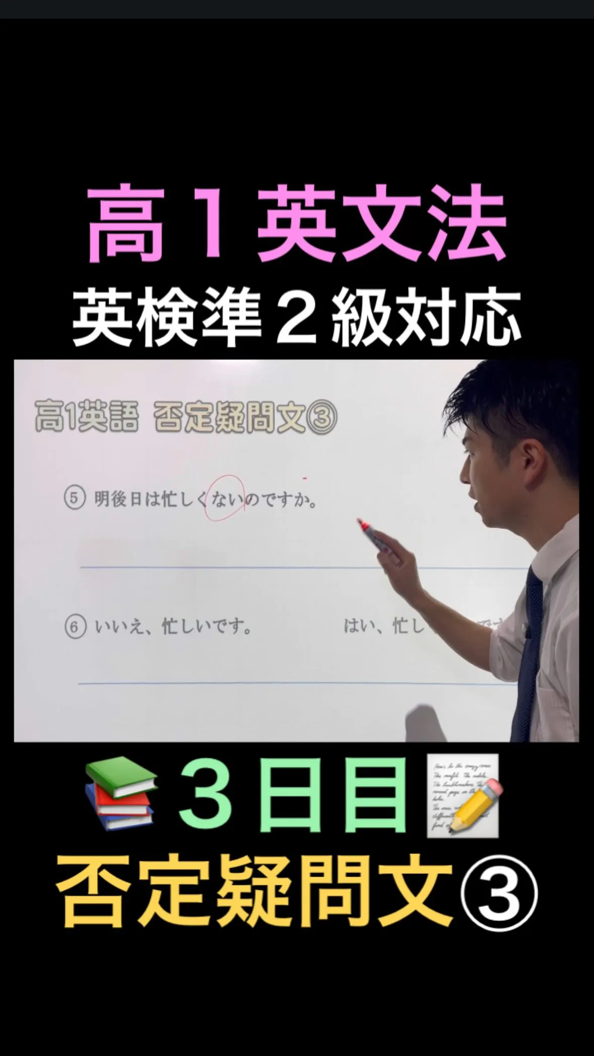 【高校1年生 英文法｜否定疑問文③｜助動詞の否定・疑問文】