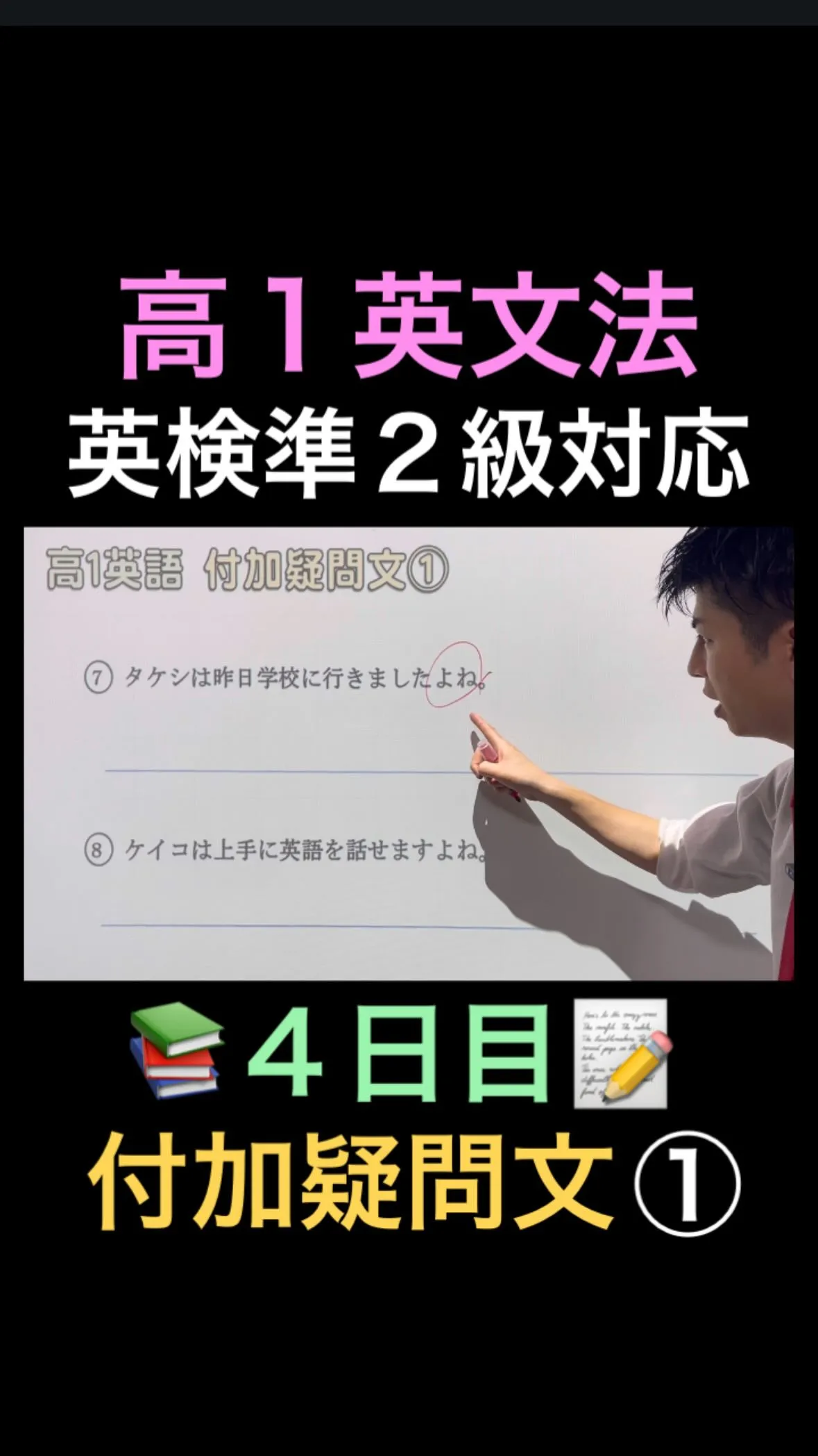 【高校1年英語｜付加疑問文スタート①｜英検準2級対策】📘✨