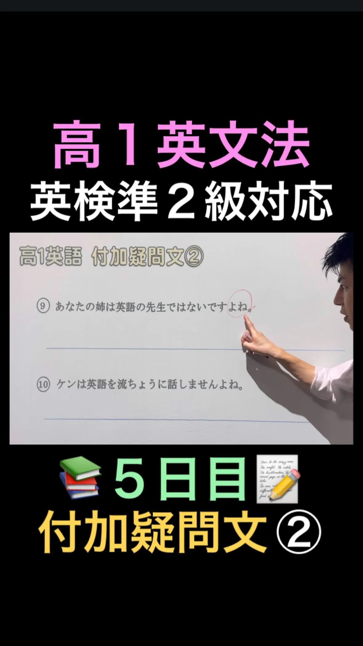 【高校1年英文法｜英検準2級対策｜付加疑問文②】