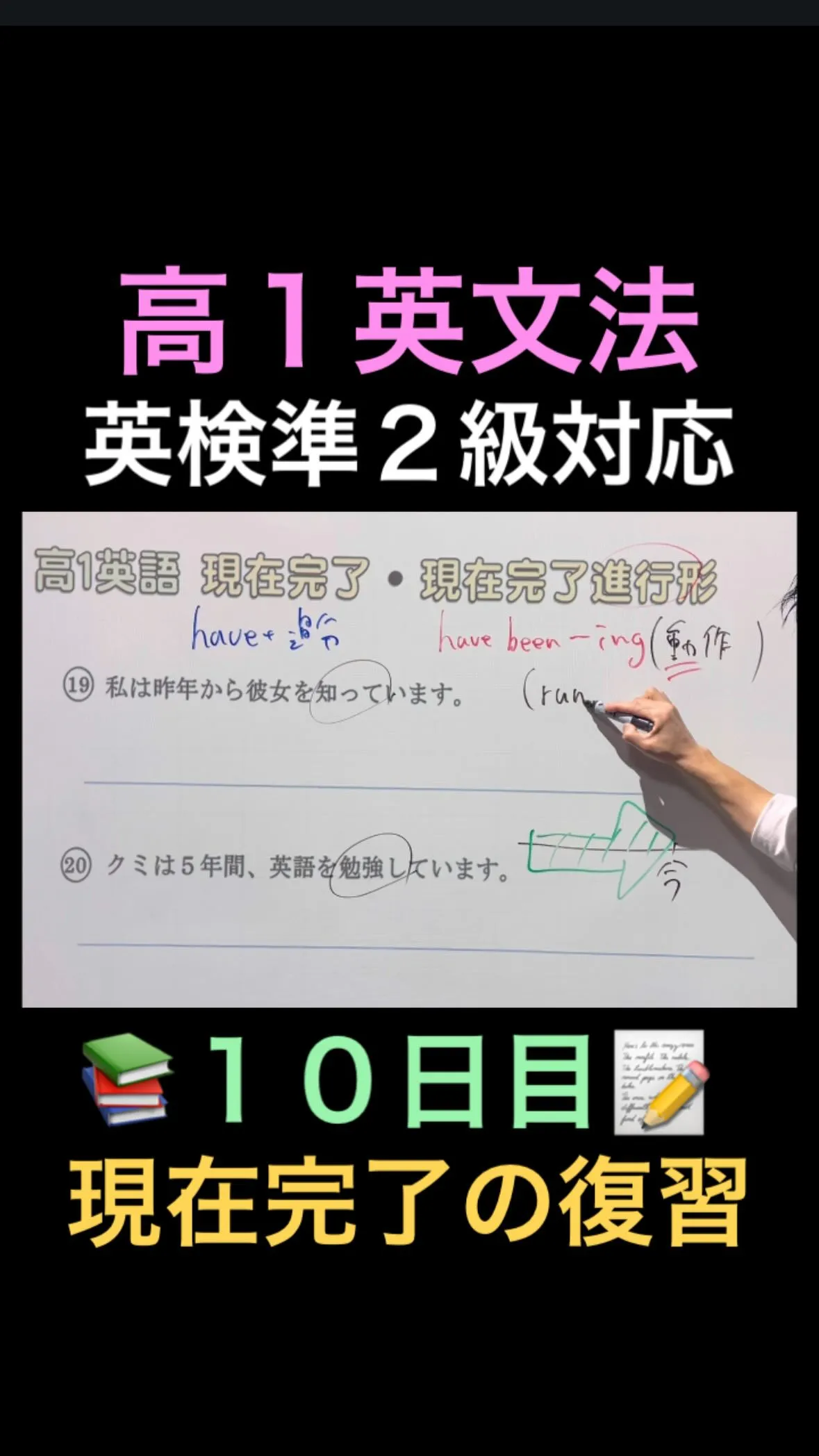 【高校1年英語｜現在完了〈継続〉と現在完了進行形の違い📚】