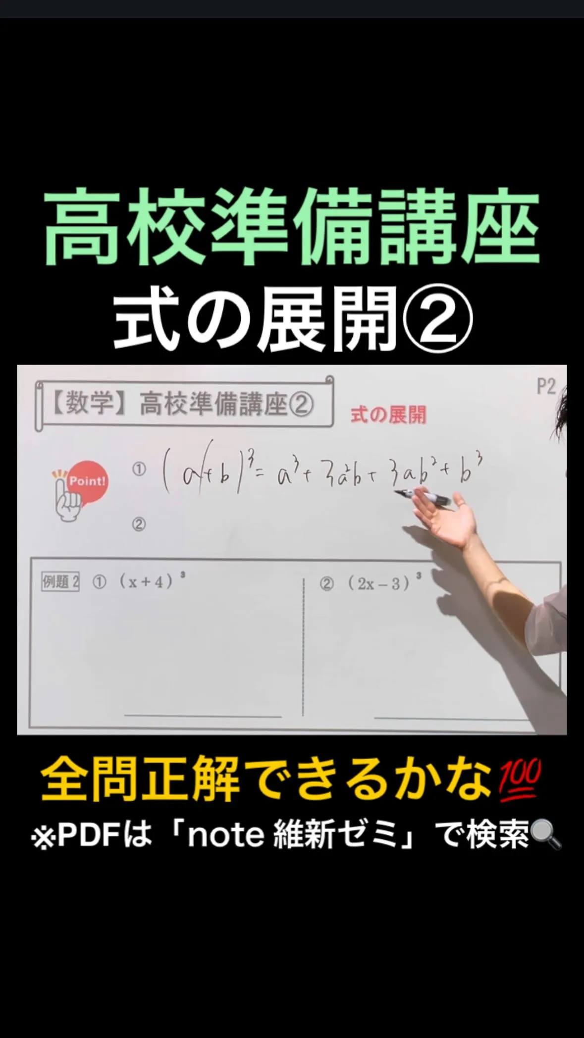 📘【高校準備講座②｜式の展開③（3乗の展開）】