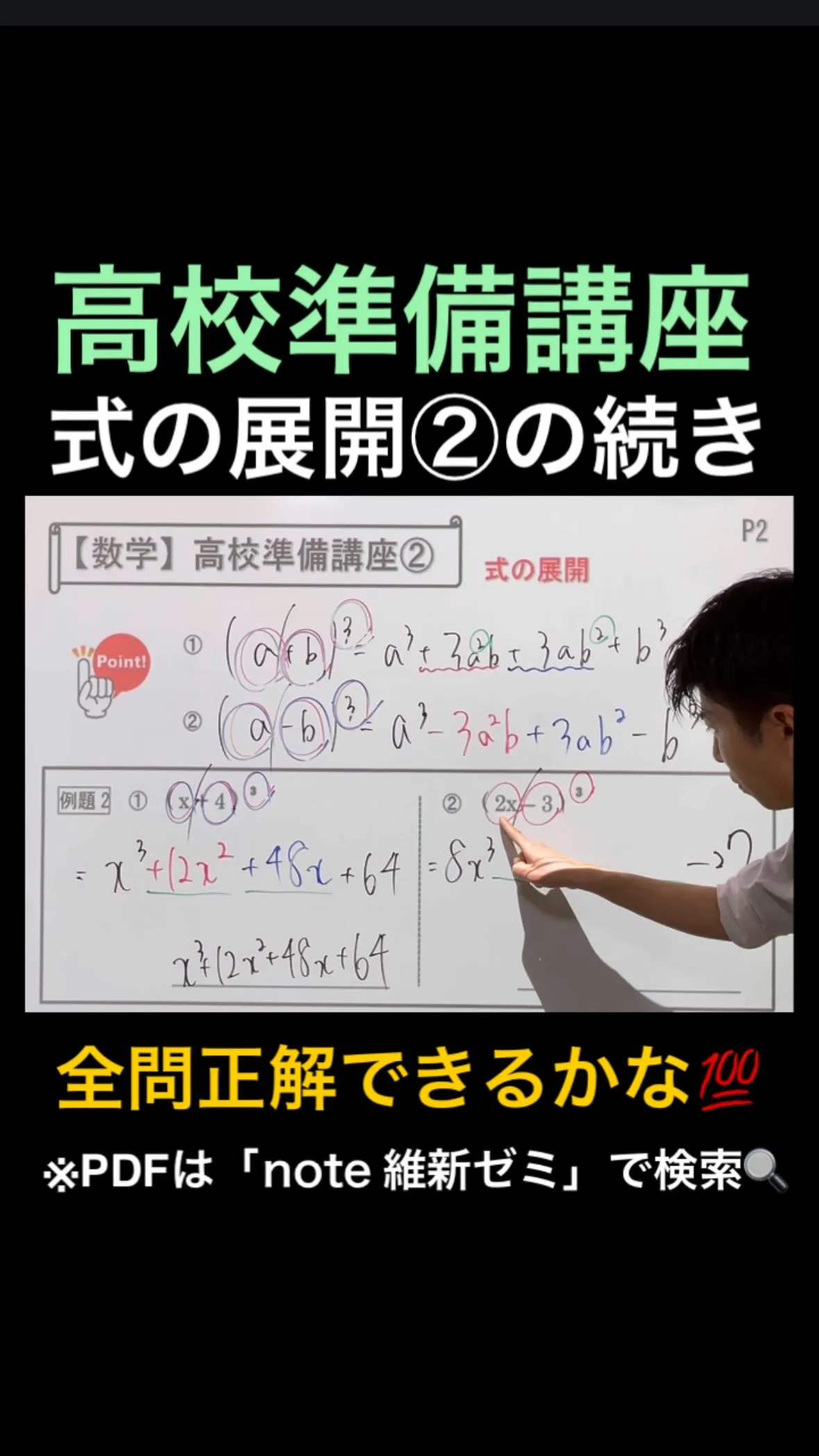 📘【高校準備講座②｜式の展開②（3乗の展開）】