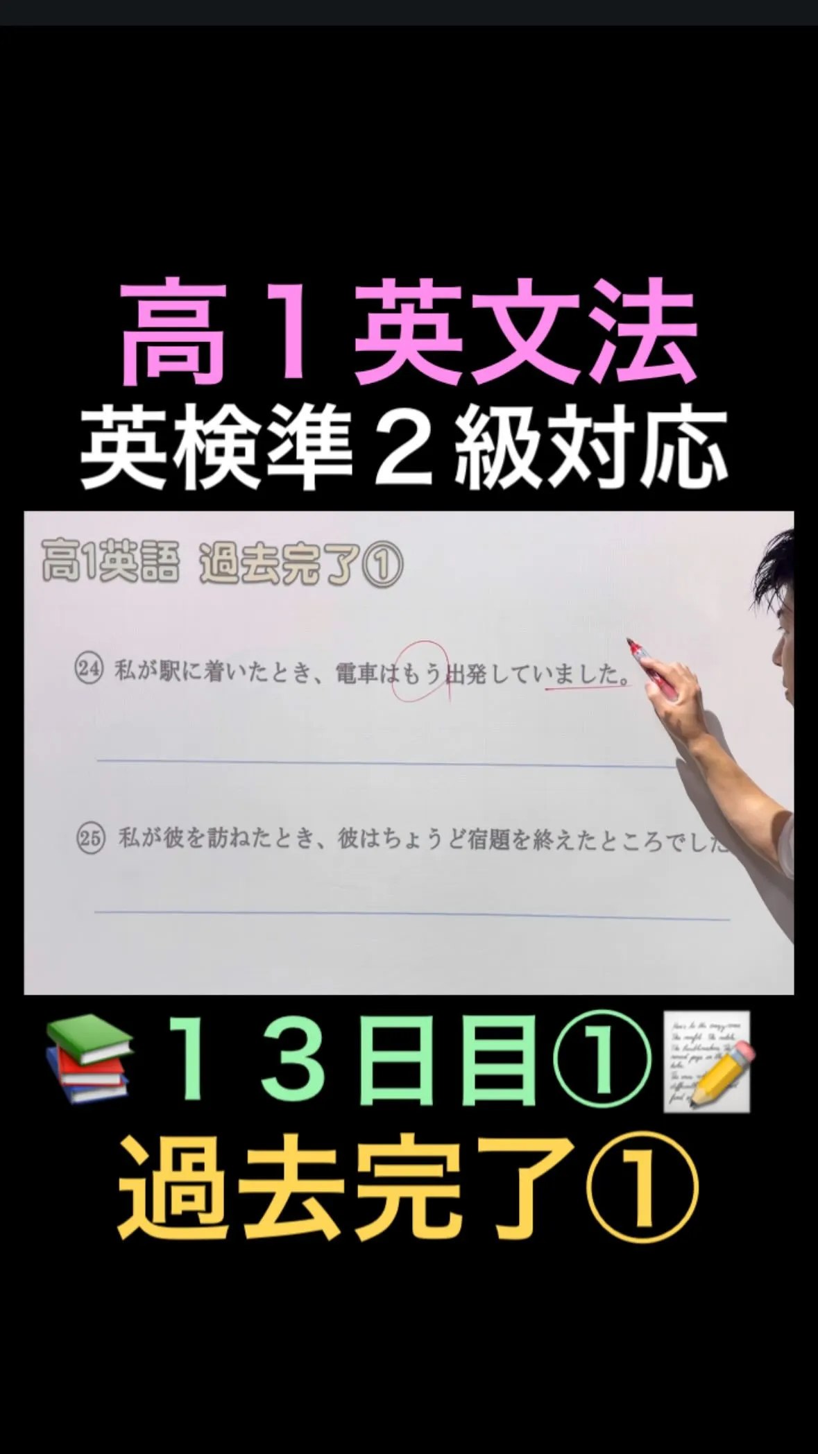 📘【高1英文法13日目｜過去完了①｜英検準2級対策】