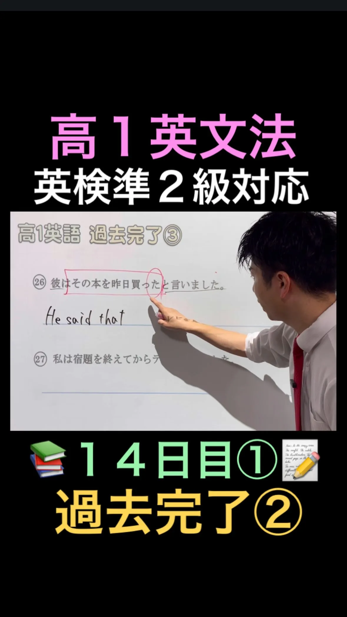 📚【高1英文法14日目｜過去完了②】英検準2級レベル