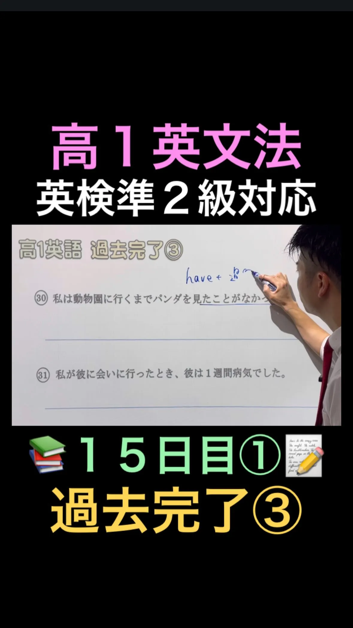 📚【高1英文法｜過去完了③】英検準2級レベル