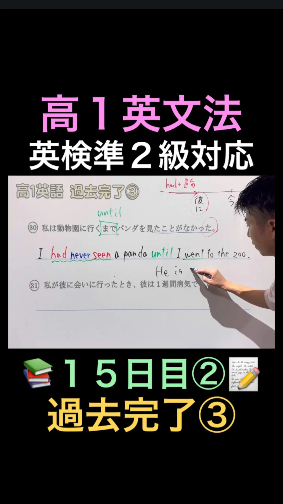 【高1英文法｜過去完了③｜英検準2級対策】📚