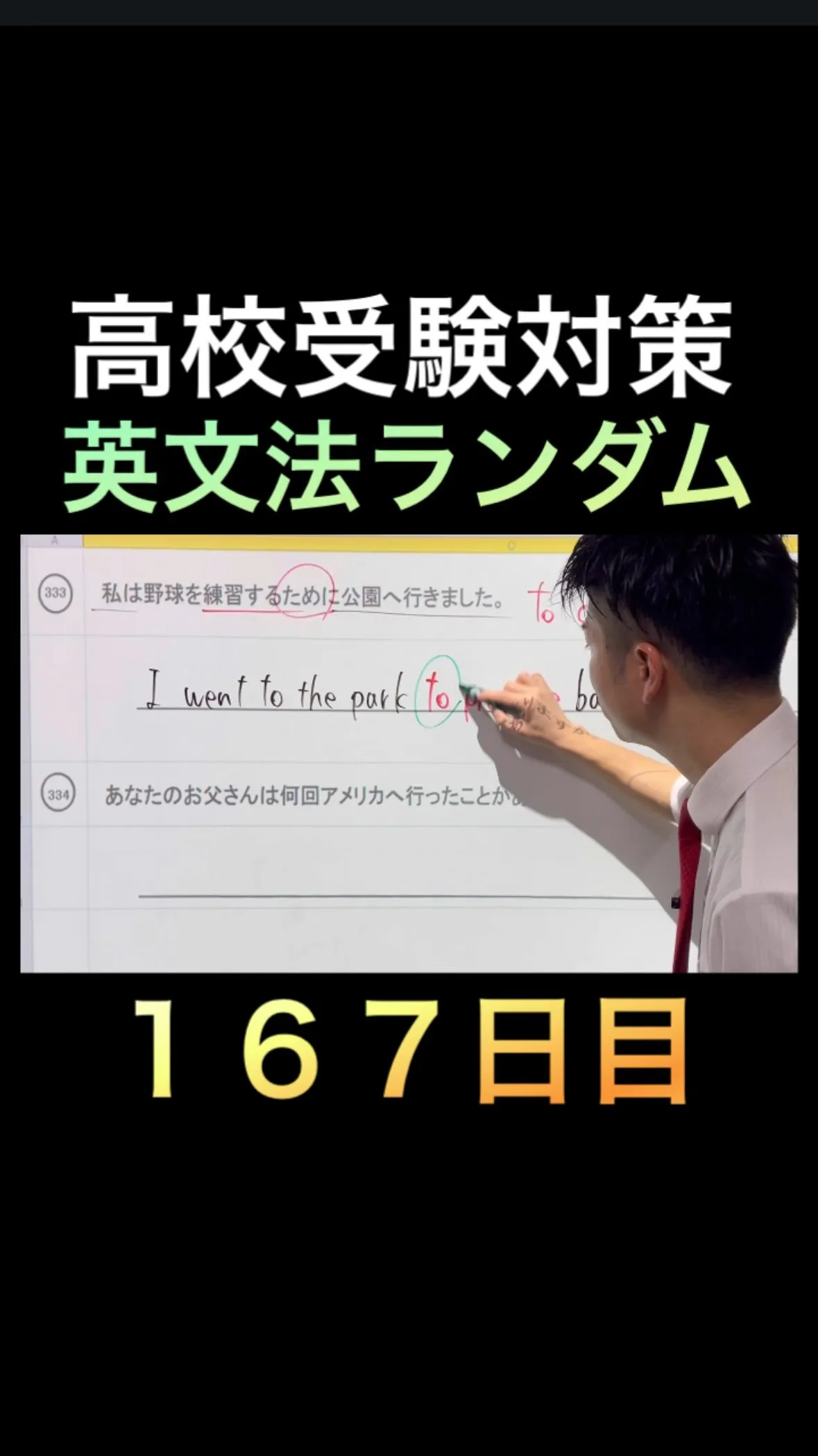 📘【高校受験対策167日目｜英文法ランダム】