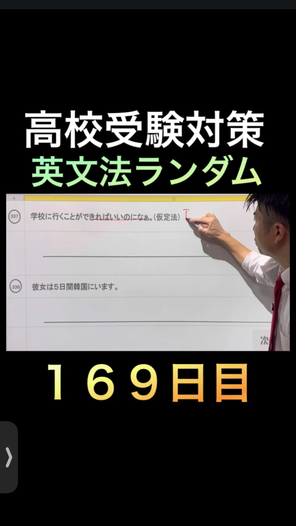 【高校受験英語｜英文法ランダム169日目】📚
