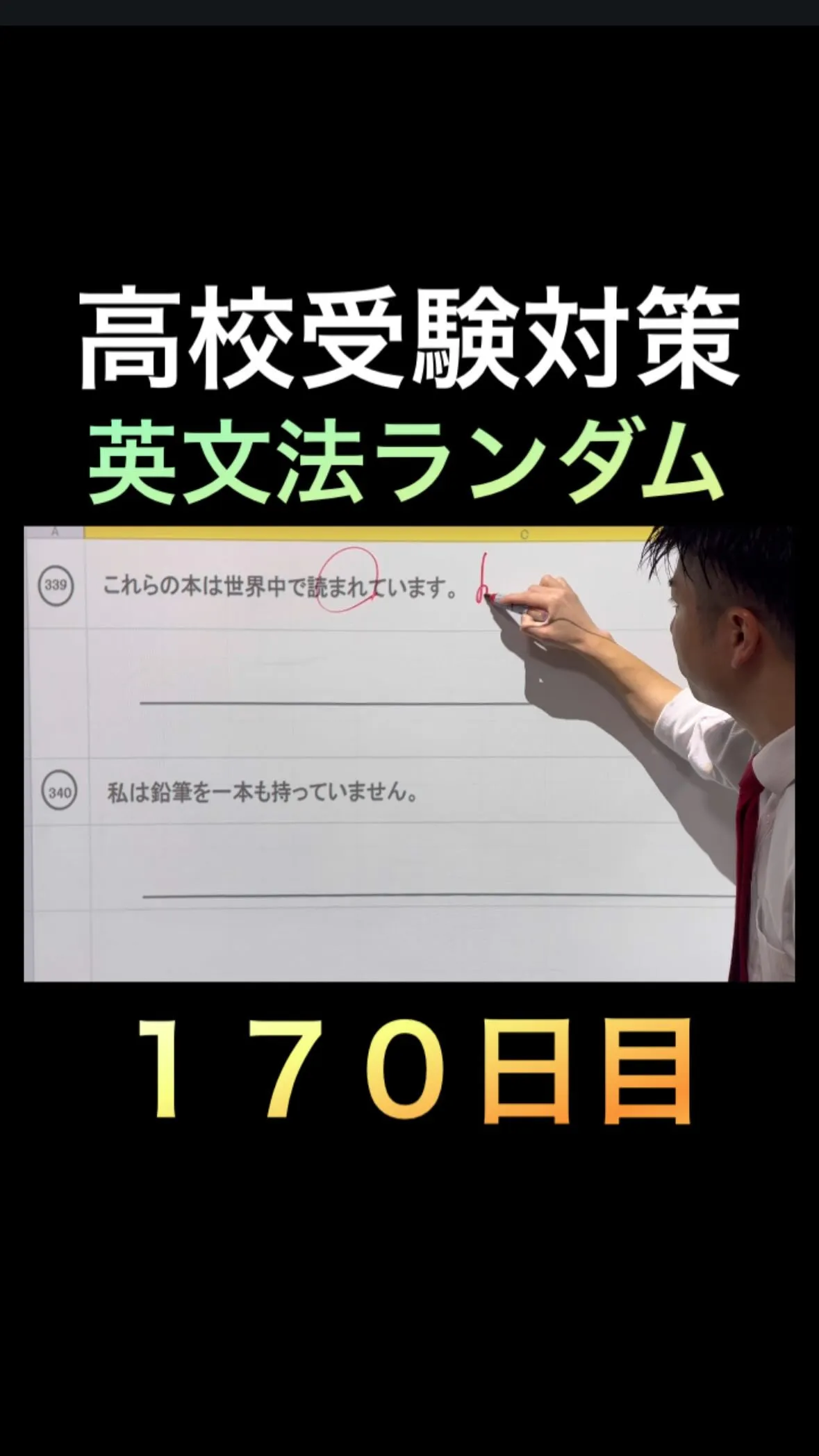 📚【高校受験対策170日目｜英文法ランダム 】
