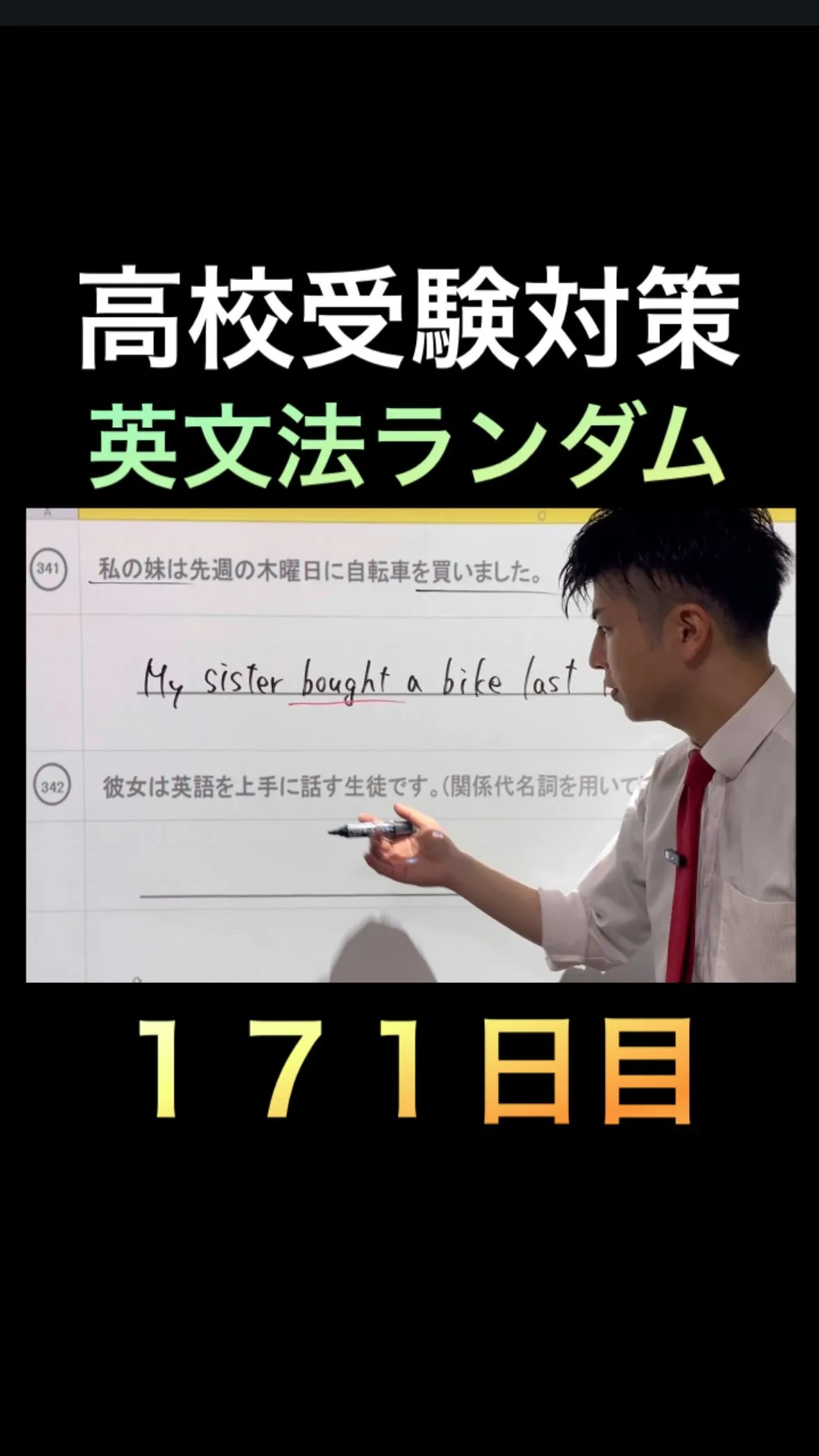 📚【高校受験対策171日目｜英文法ランダム】