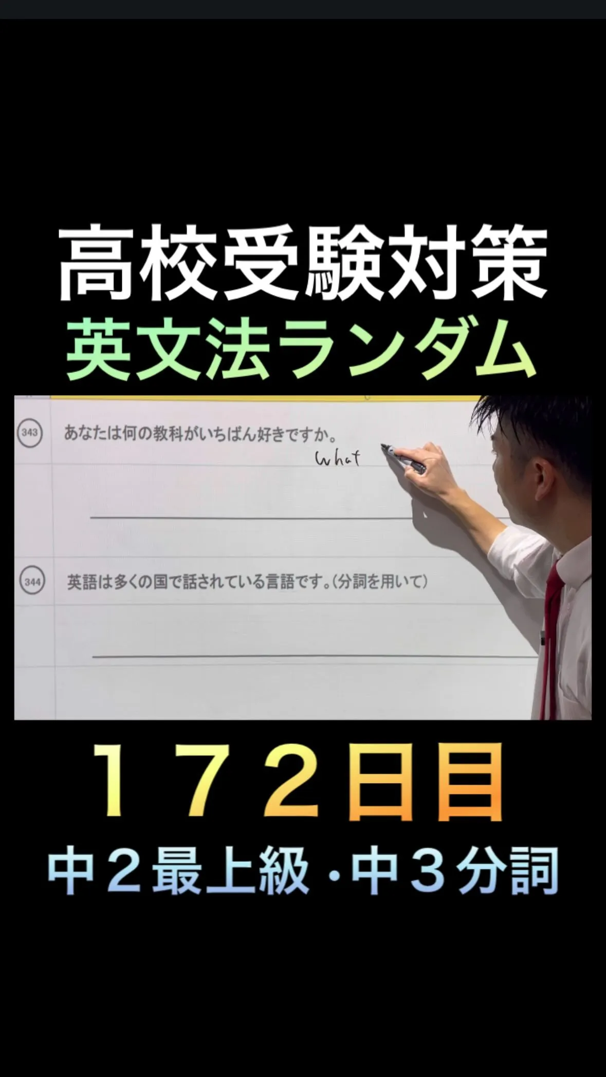 【高校受験対策｜英文法ランダム Day172】📚