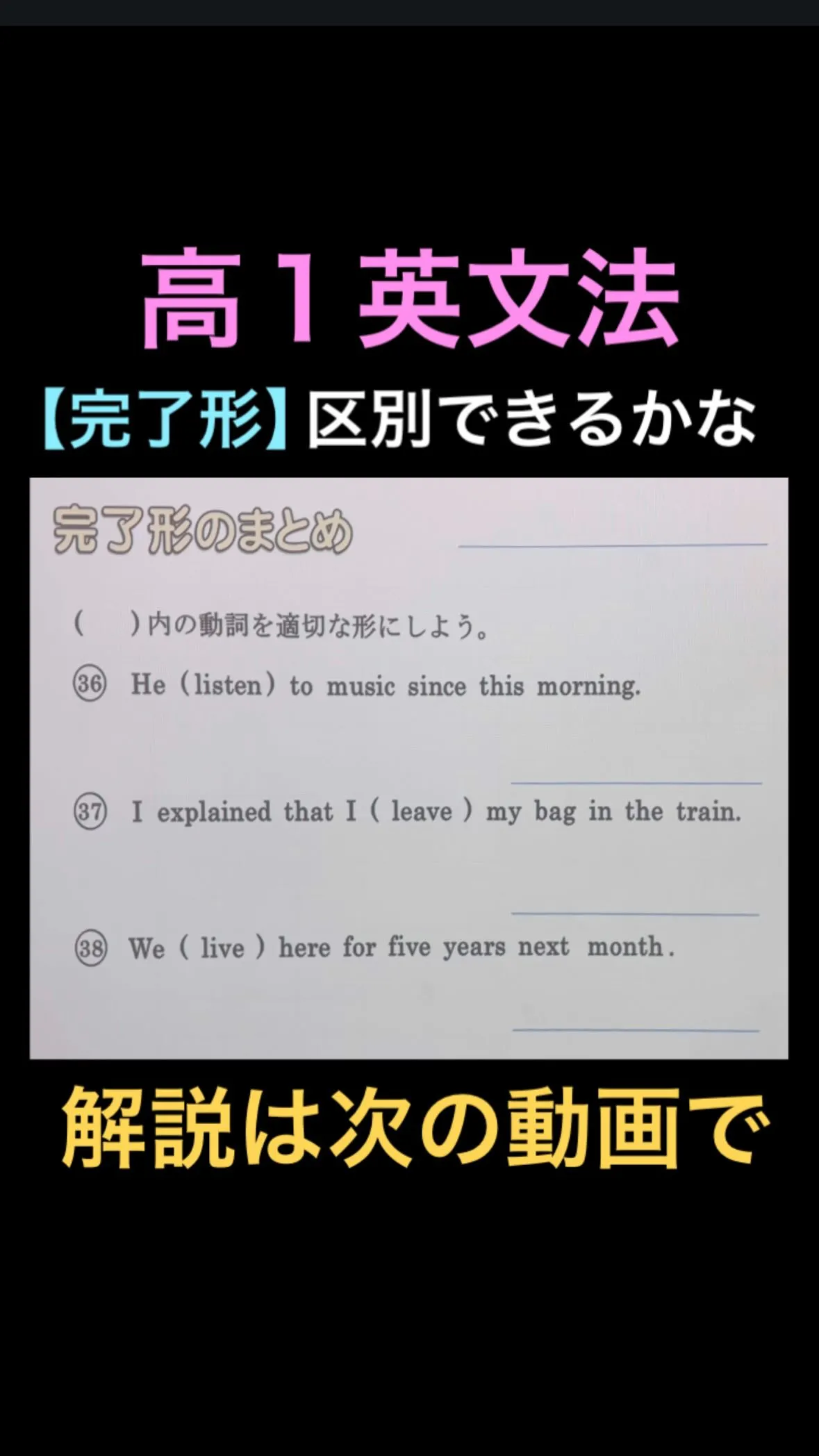 📘【高1英文法｜完了形まとめ】