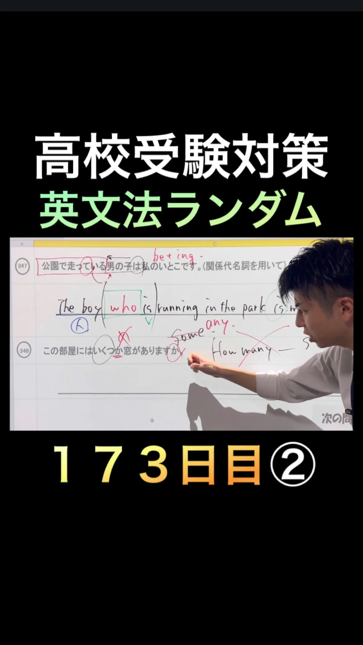 【高校受験対策173日目｜英文法ランダム②解説】