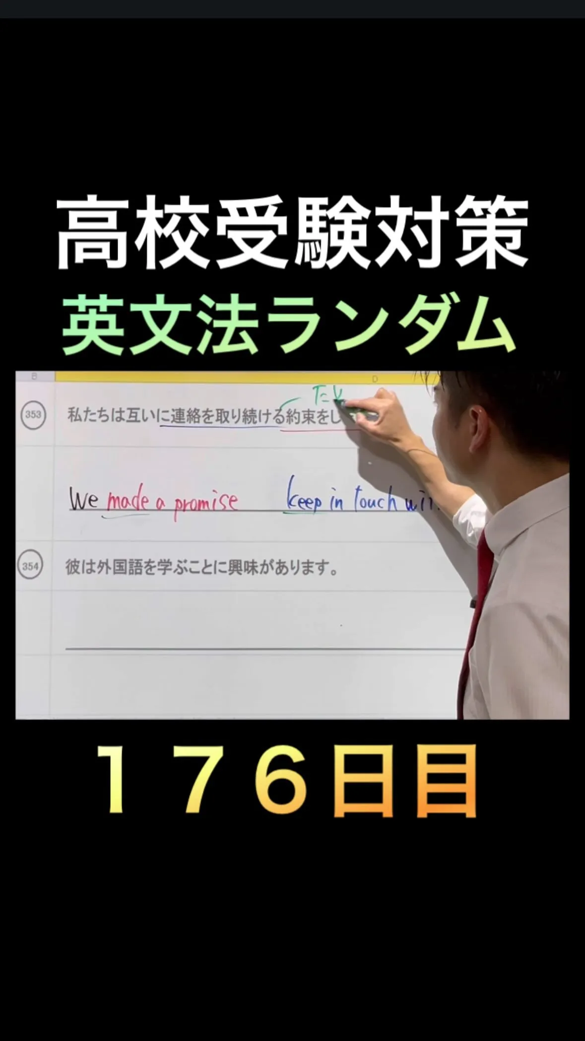 📘【高校受験対策｜英文法ランダム176日目】