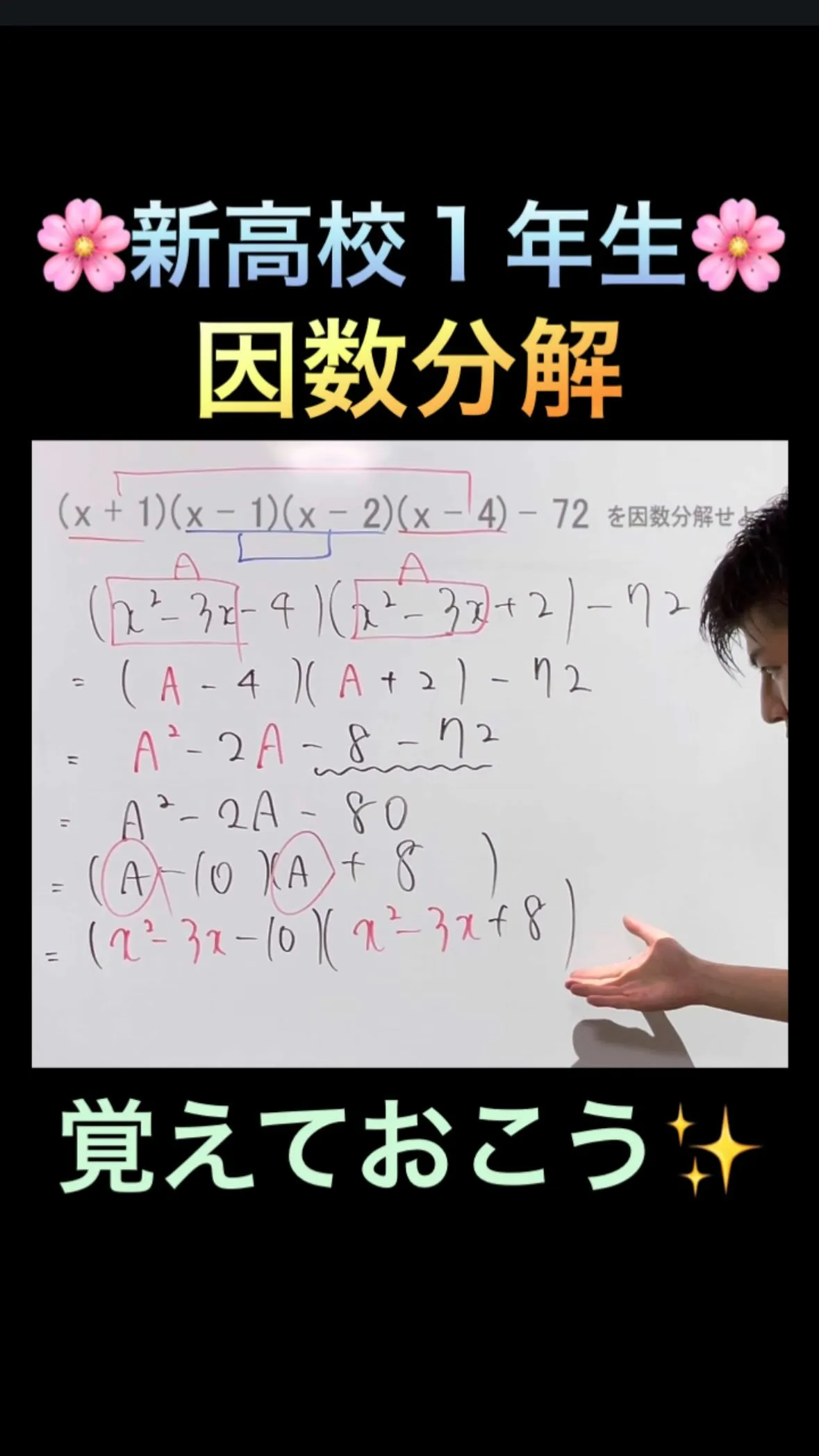 📘【新高校1年生必見｜因数分解】