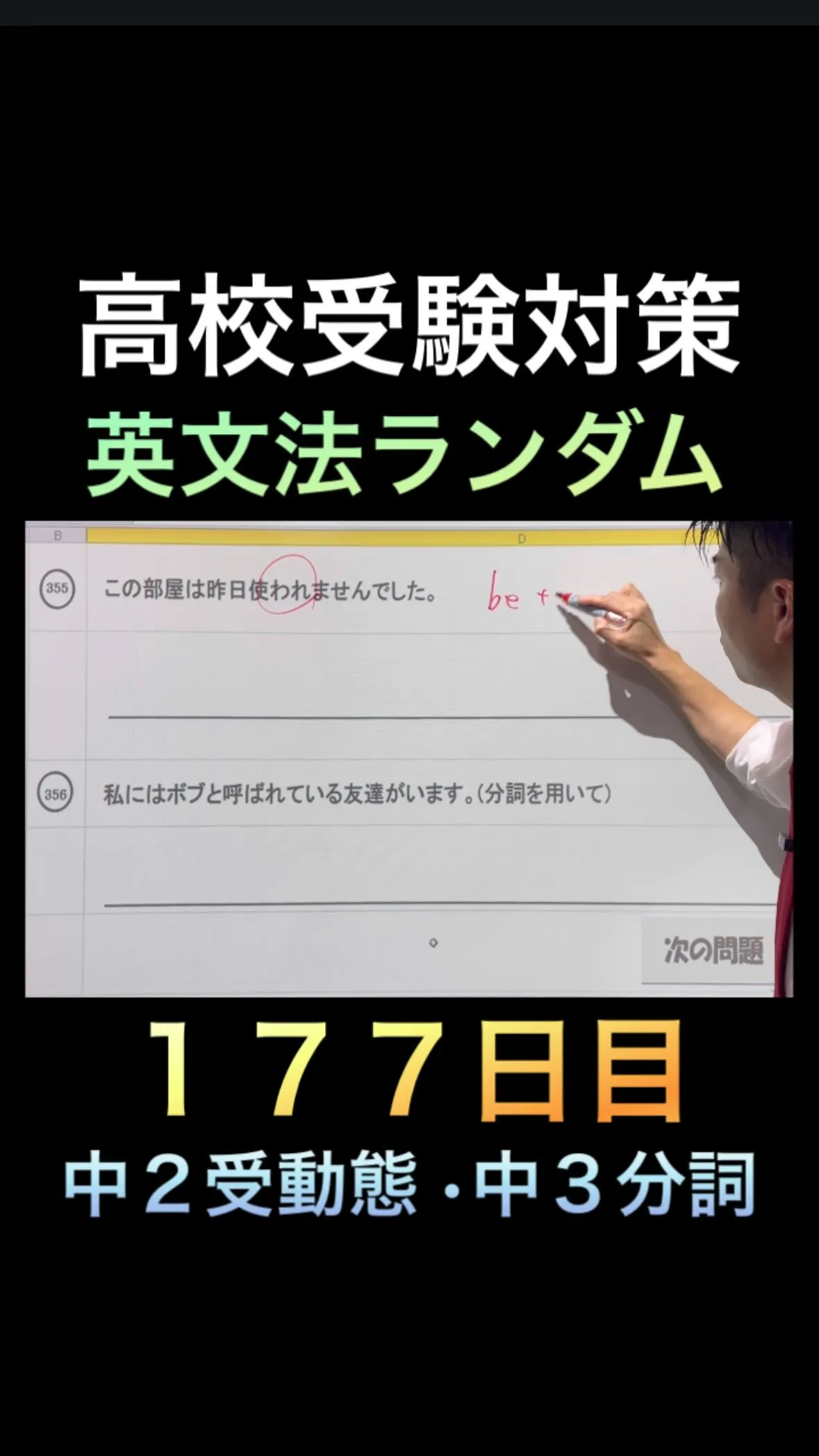 📘【高校受験対策｜英文法ランダム177日目】