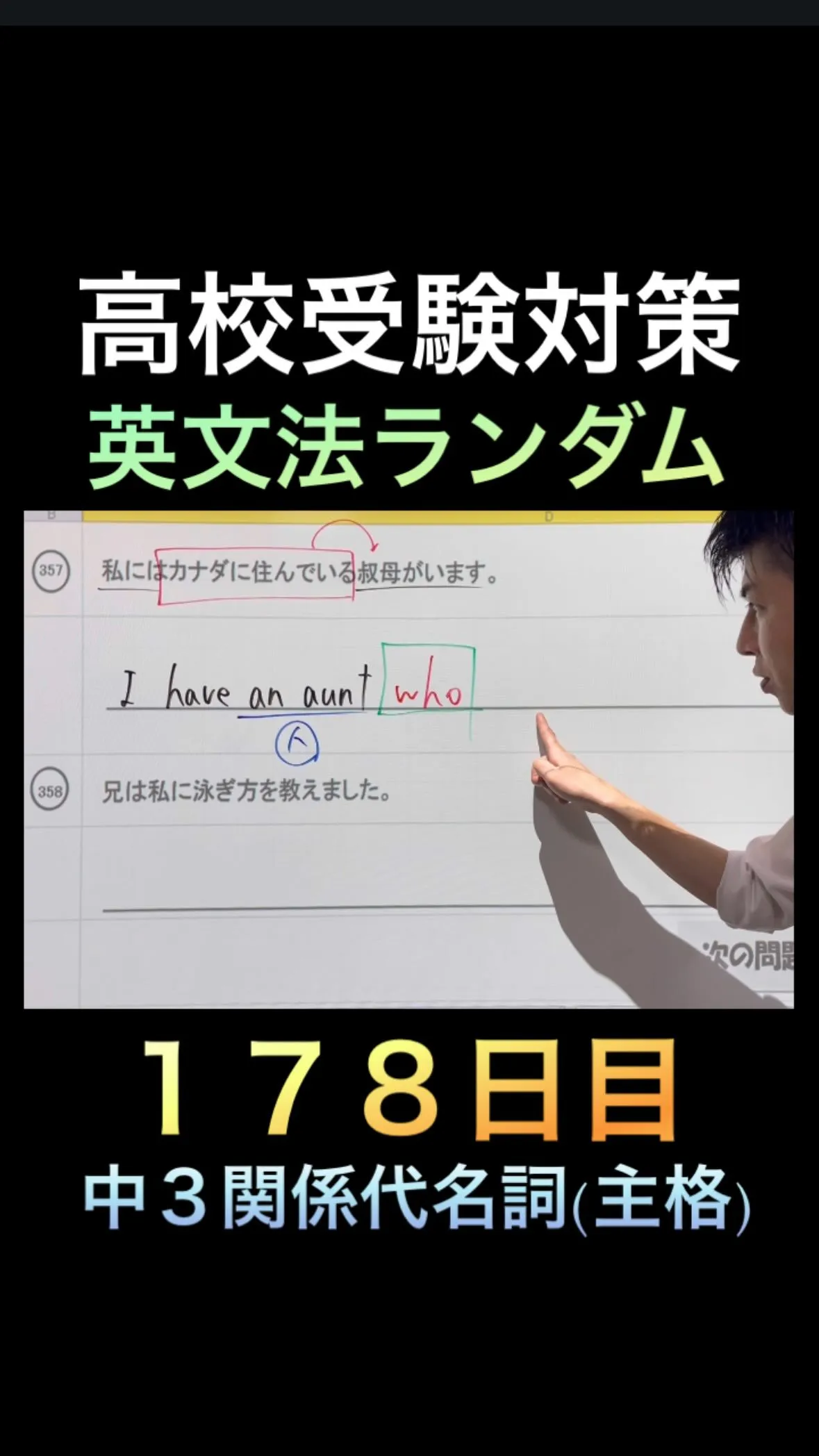 📘【高校受験対策｜英文法ランダム178日目】