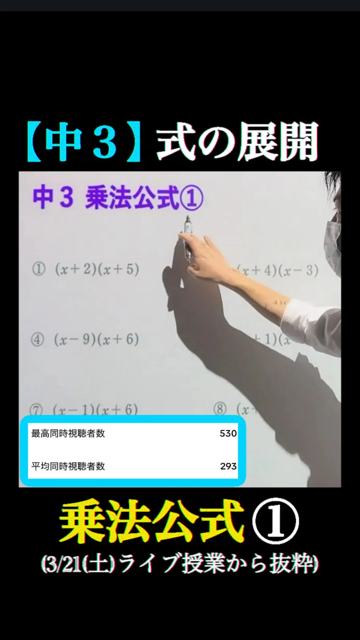 📘【中3 数学｜式の展開（乗法公式①）】