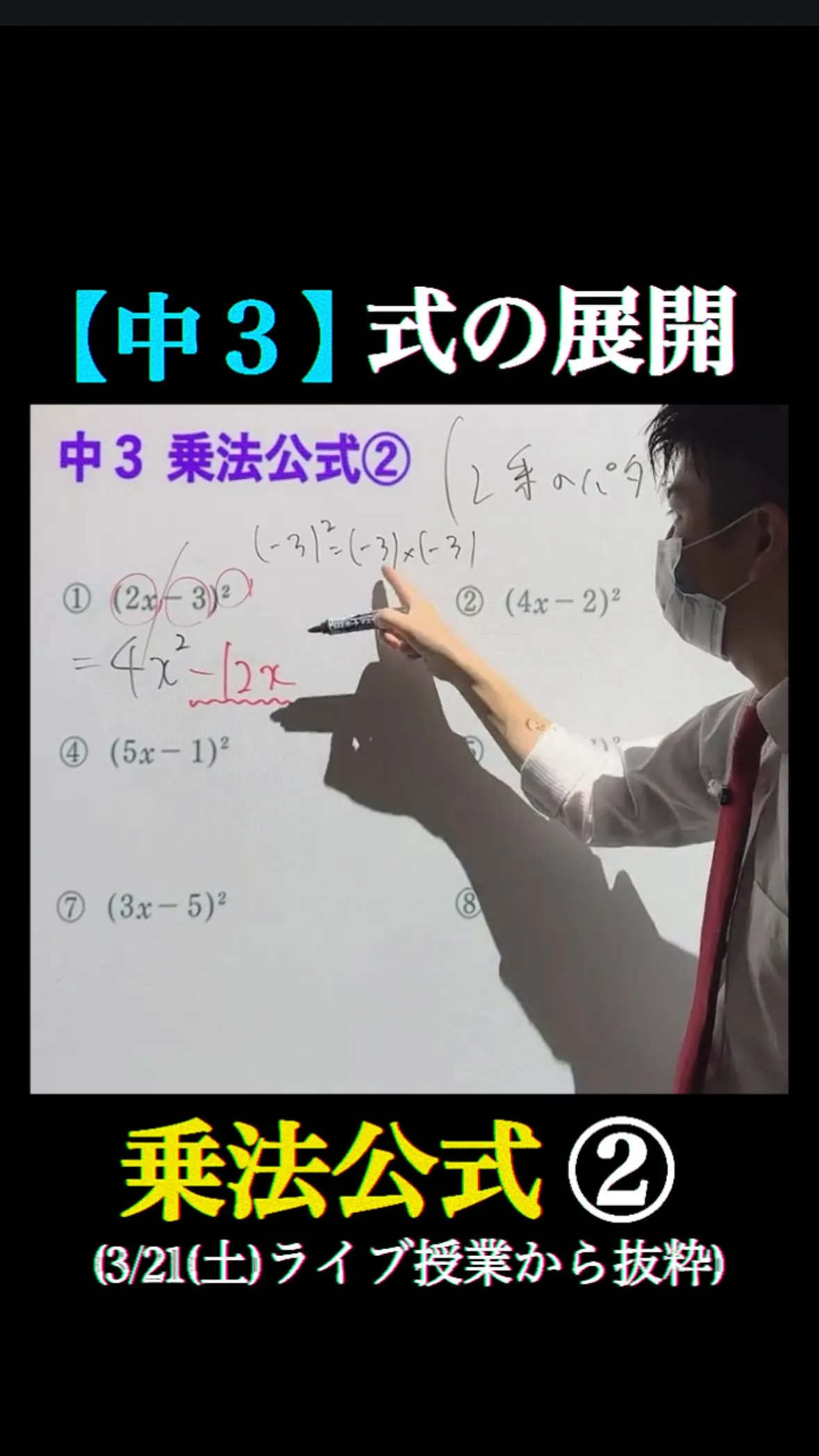 📘【中3 数学｜式の展開②（乗法公式）】