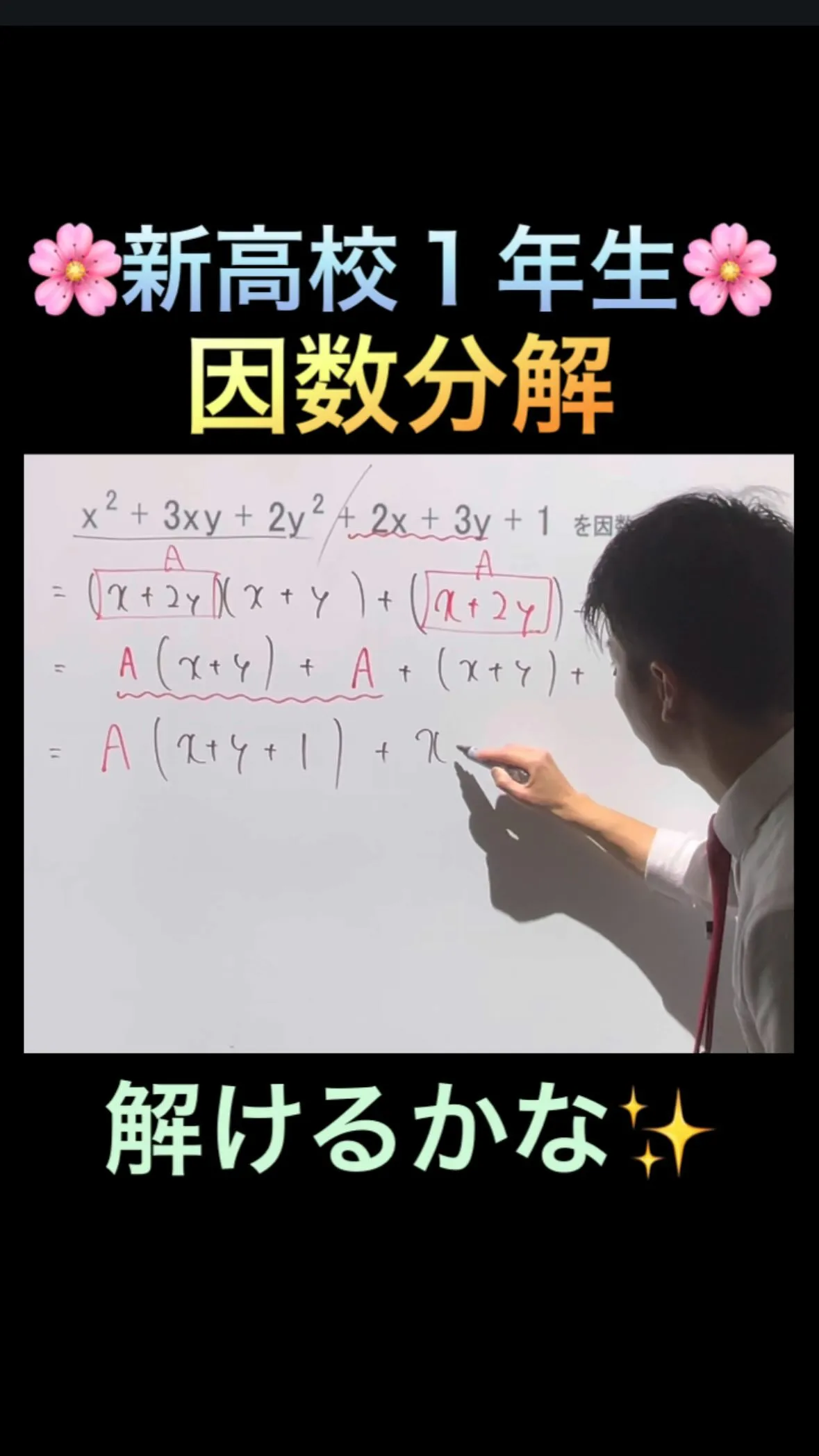🌸新高1必見！因数分解🌸