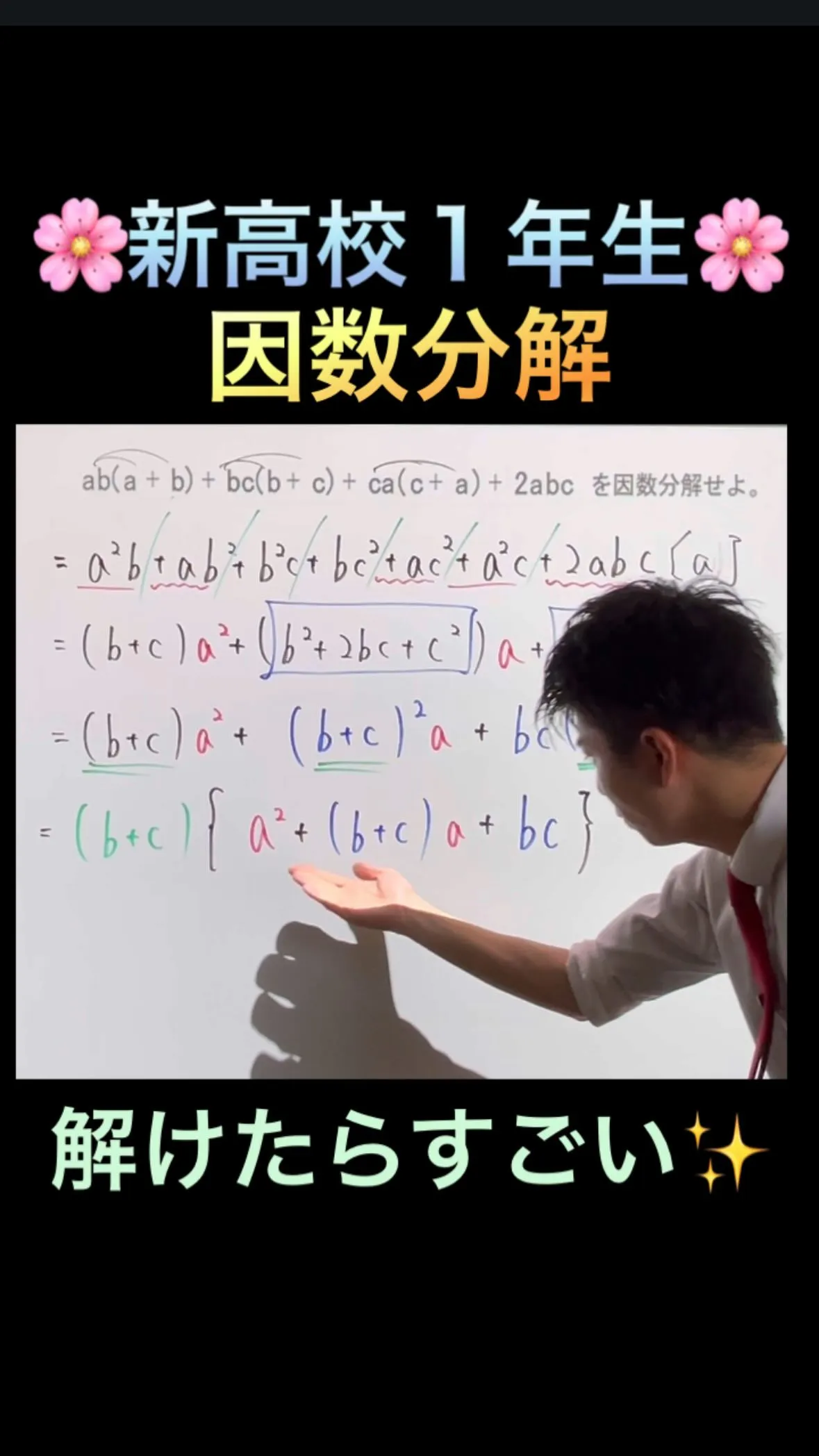 【新高1必見🌸 因数分解】