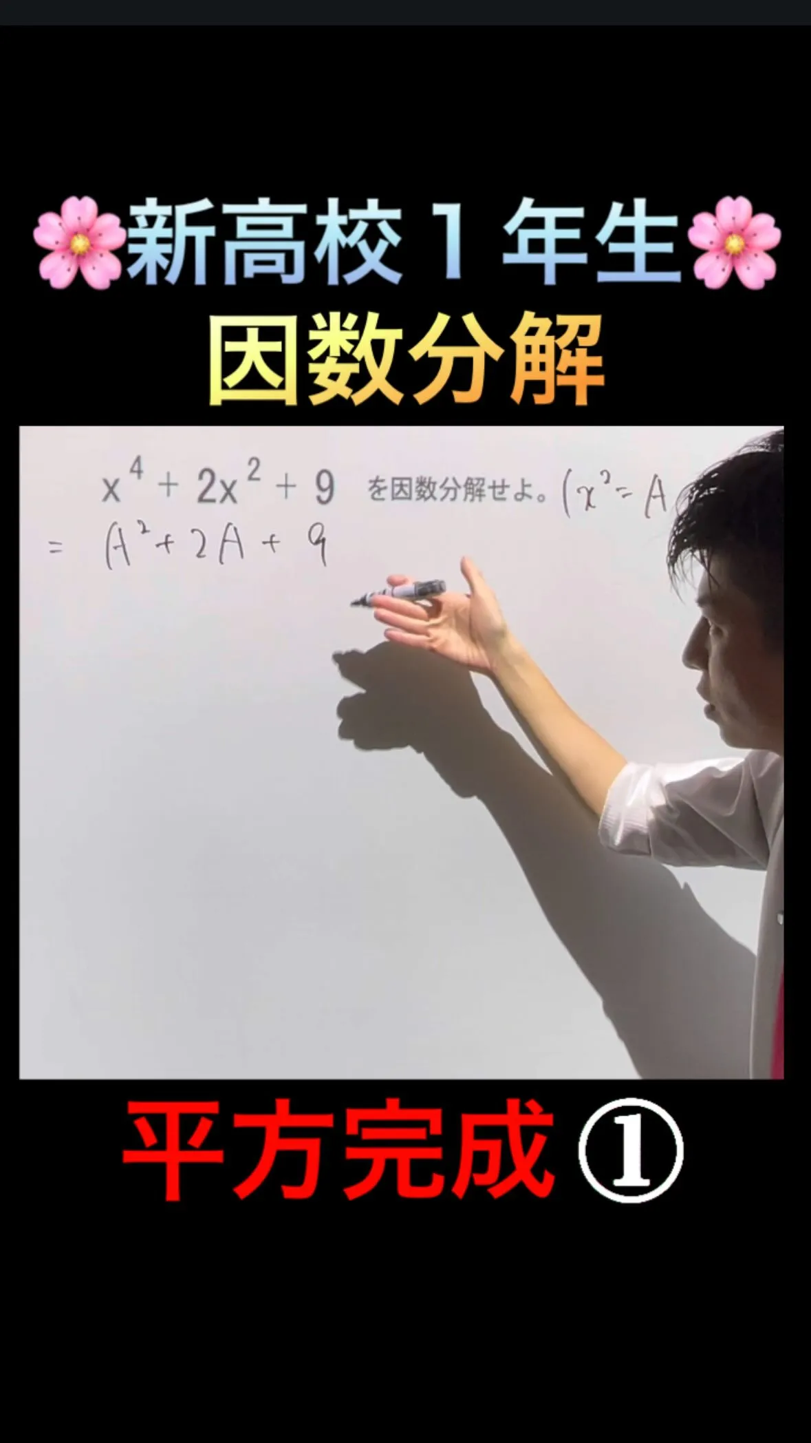 【新高校1年生｜因数分解🔥】