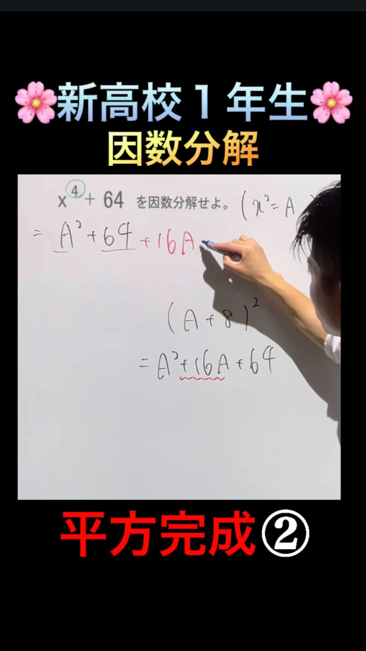 🌸新高校1年生｜因数分解（平方完成②）🌸