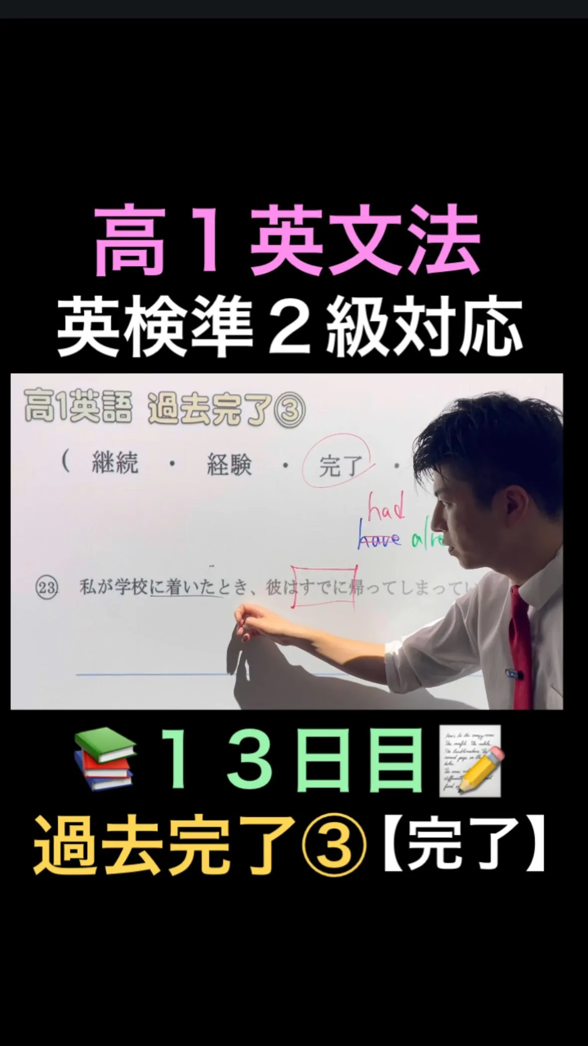 【高1英文法｜英検準2級対策📘】