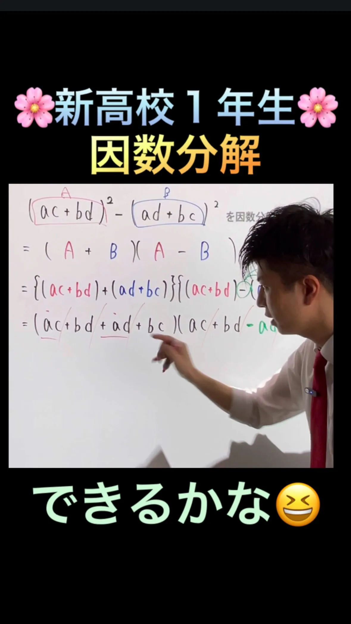 🌸新高校1年生🌸 因数分解