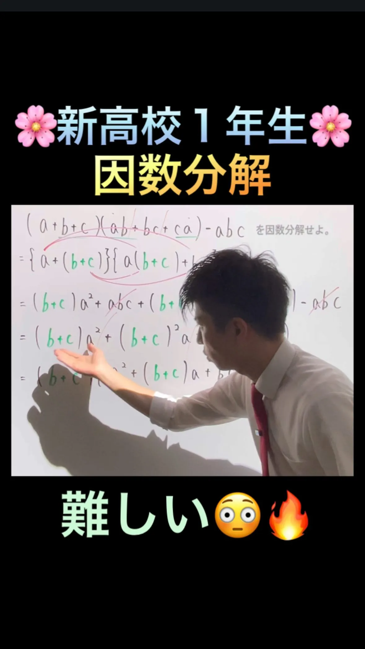🌸新高校1年生🌸 因数分解