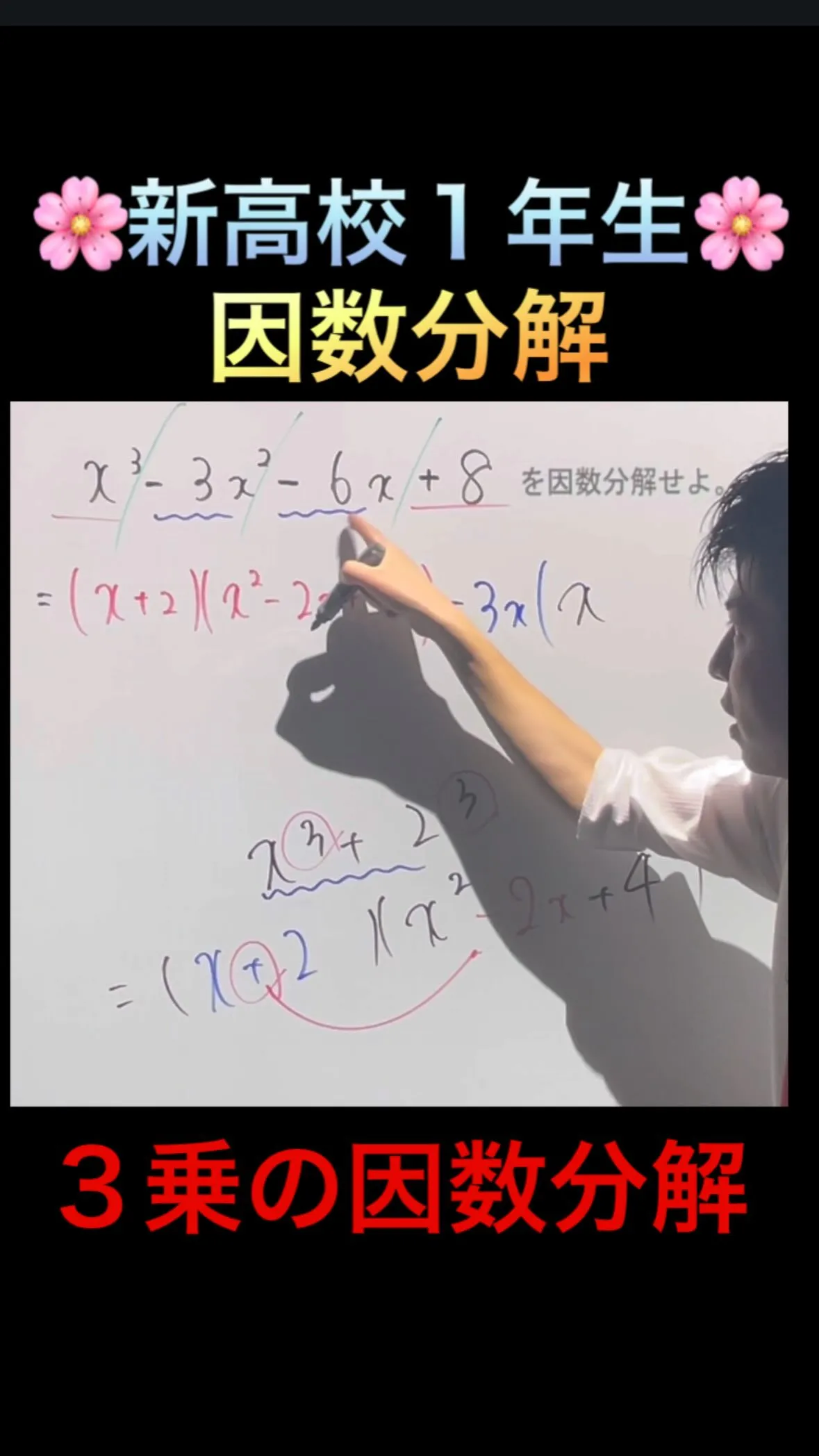 🌸新高校1年生必見！因数分解🌸